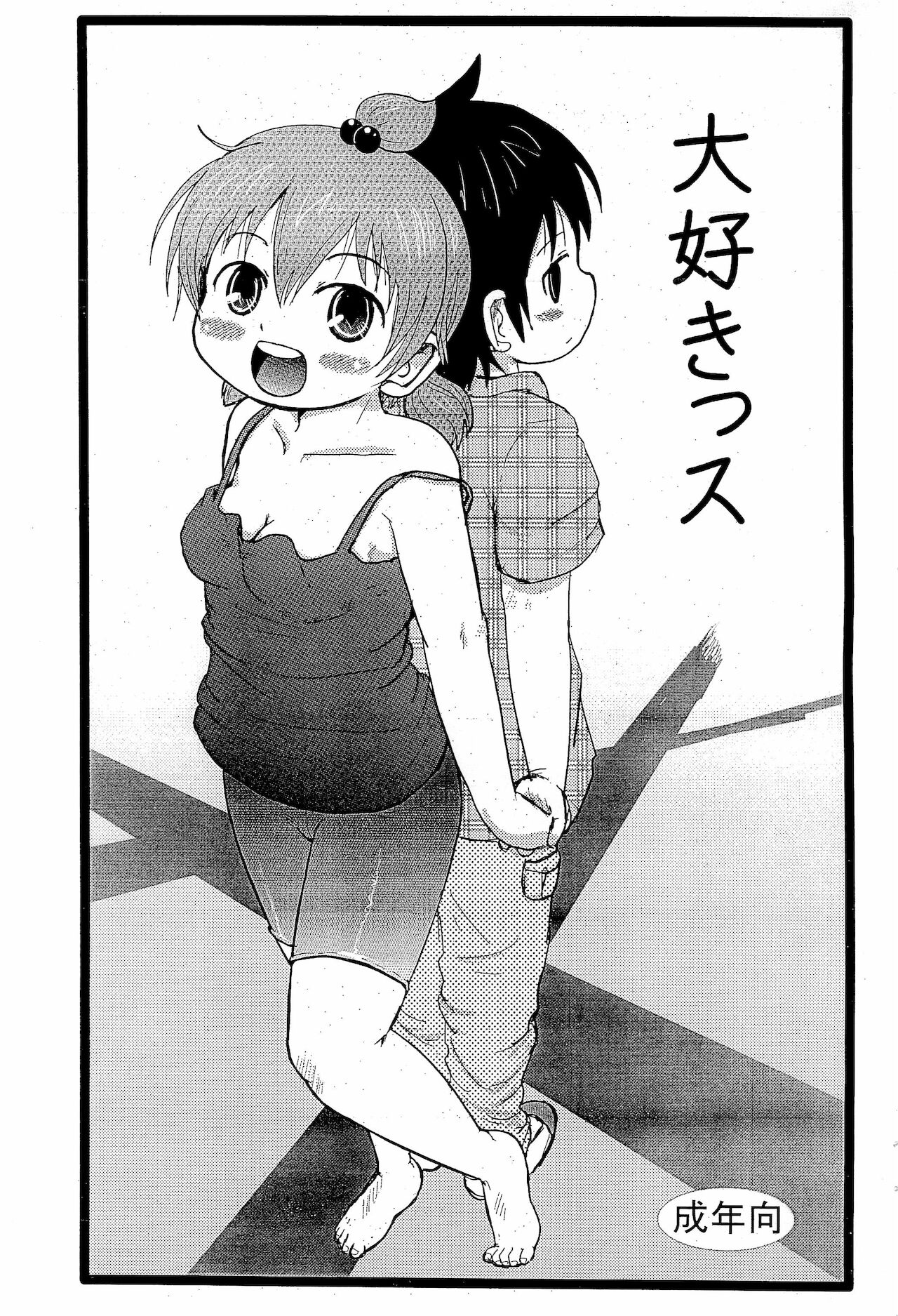 Dasukissu page 1 full