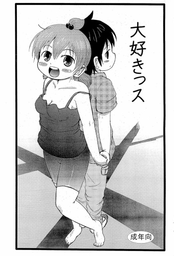 Dasukissu cover