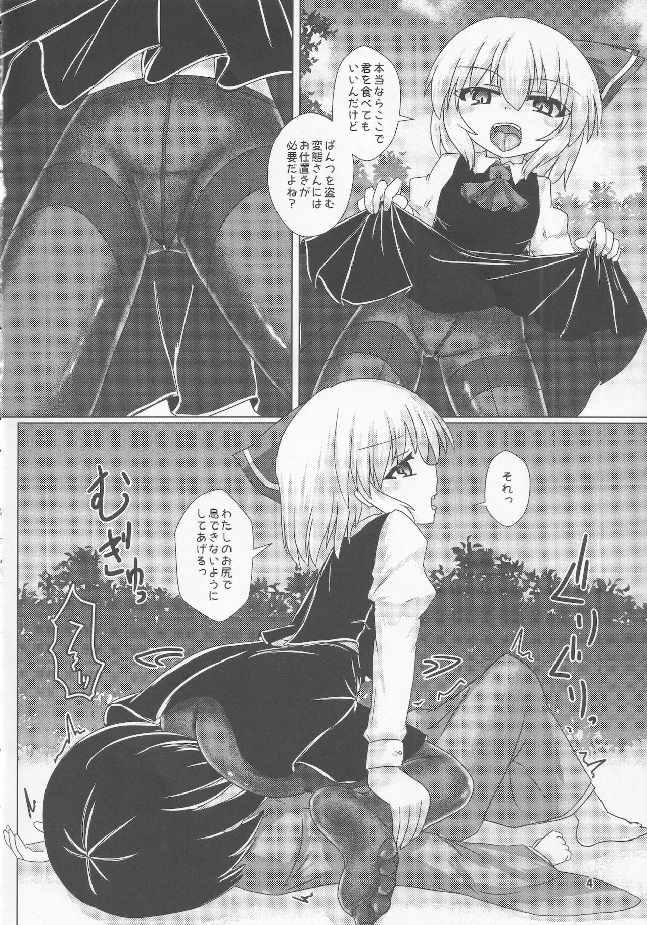 Yoiyami Fetishism page 5 full