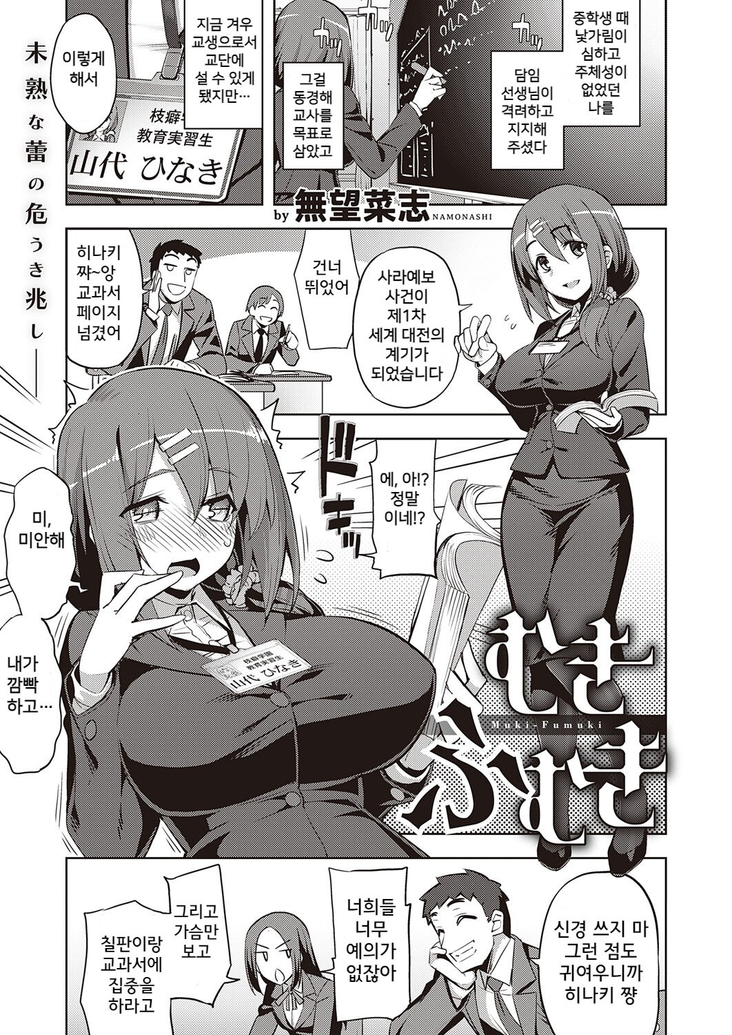 Mukifumuki page 1 full