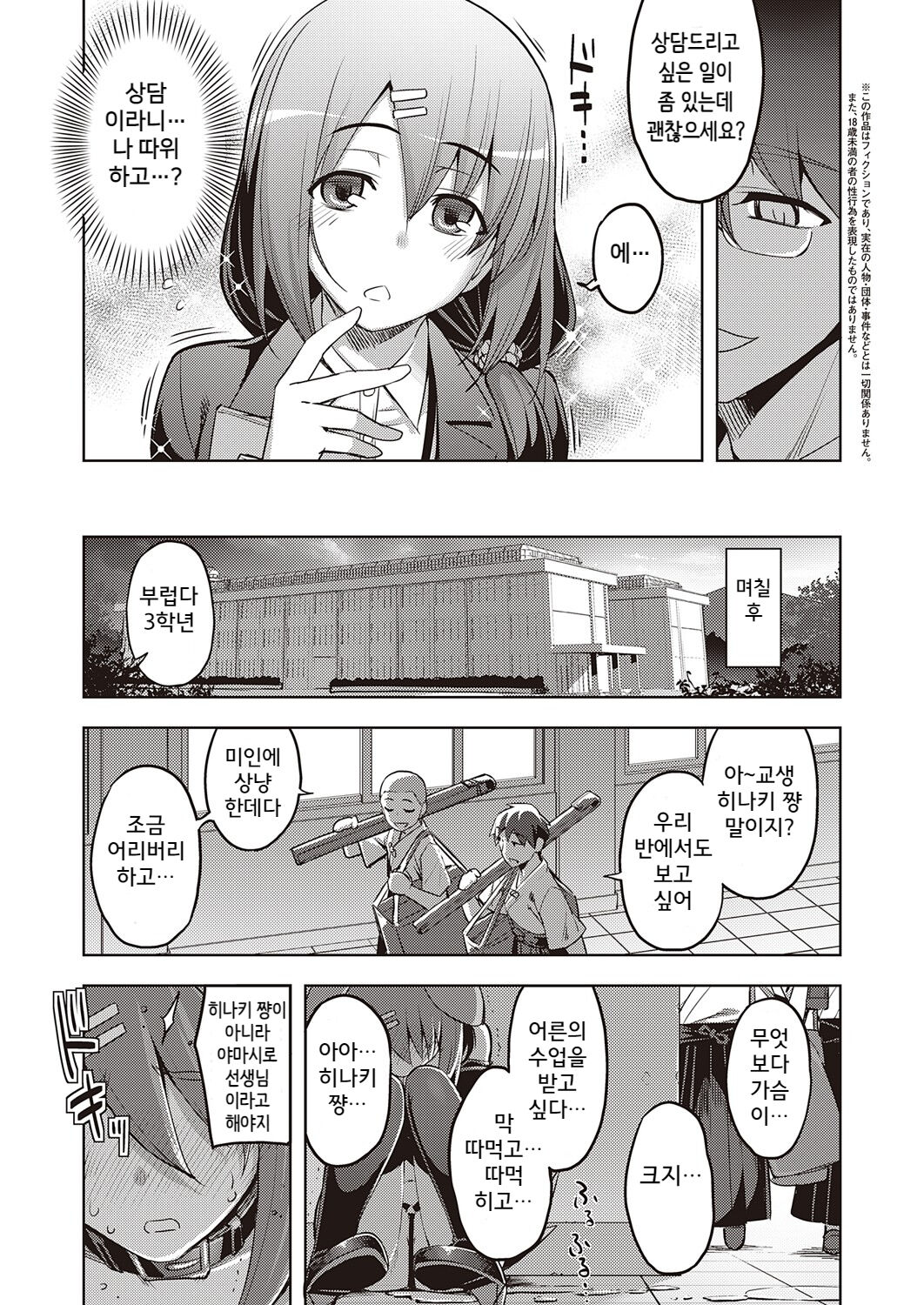 Mukifumuki page 3 full