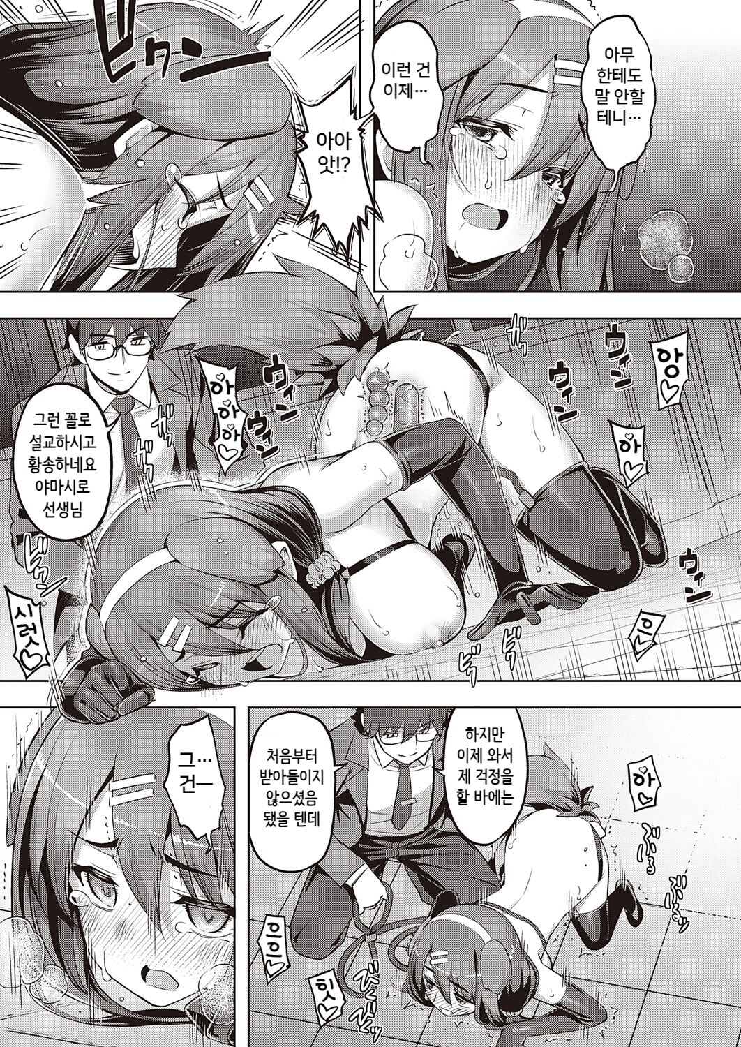 Mukifumuki page 7 full