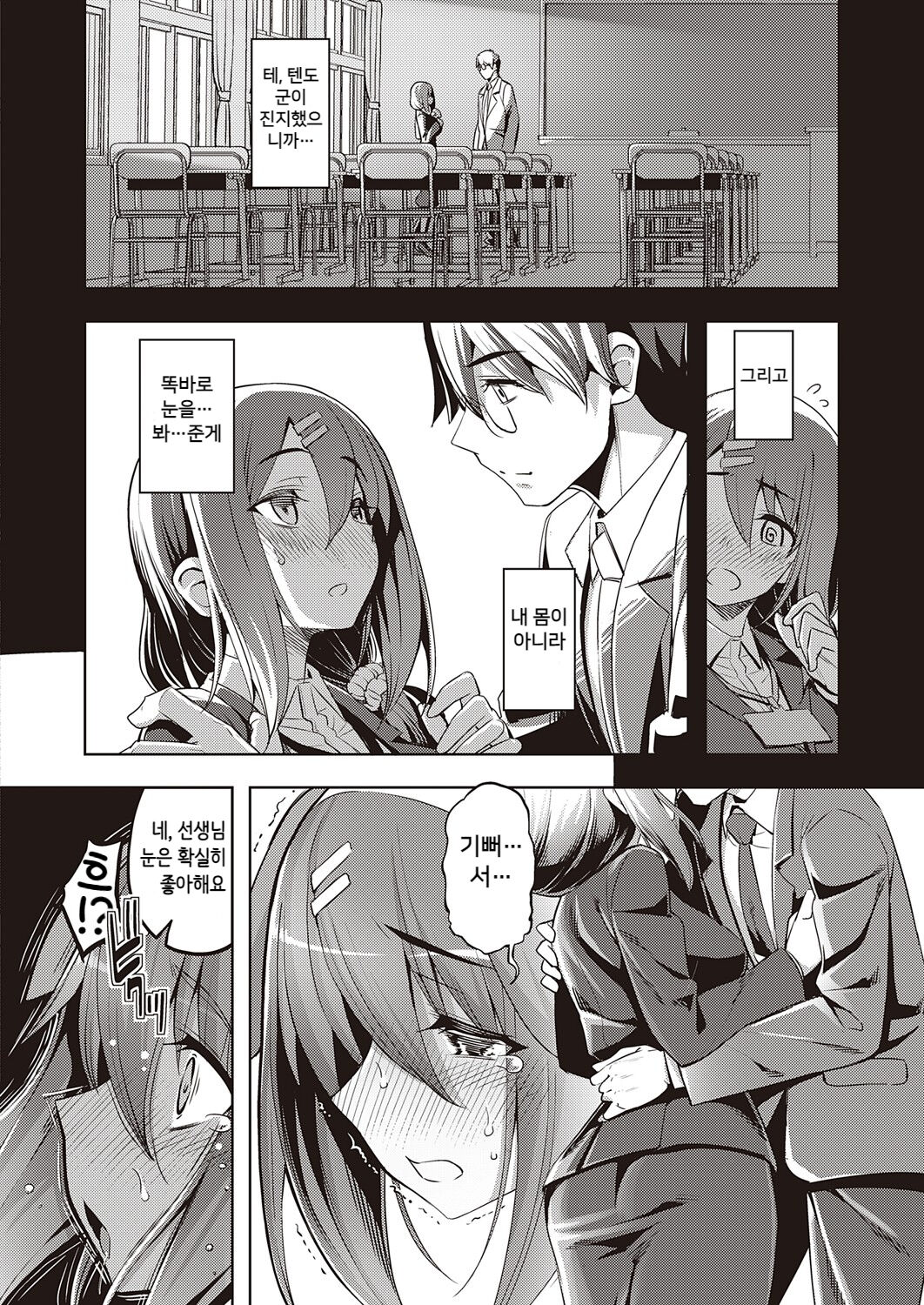 Mukifumuki page 8 full