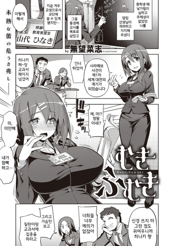 Mukifumuki cover