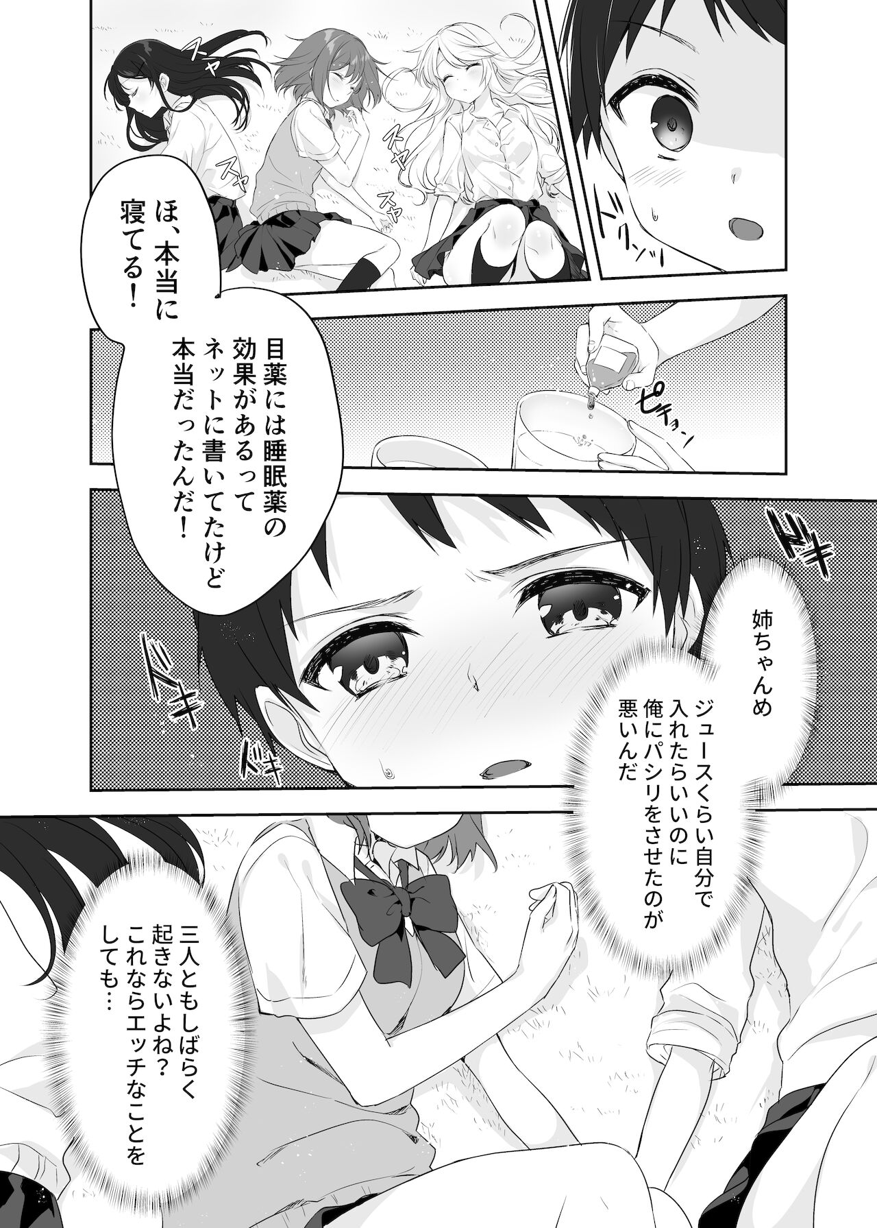 Boku no Onee-chan to Tomodachi wo Nemurasete Osottemitara Kaeriuchi ni Atta page 3 full