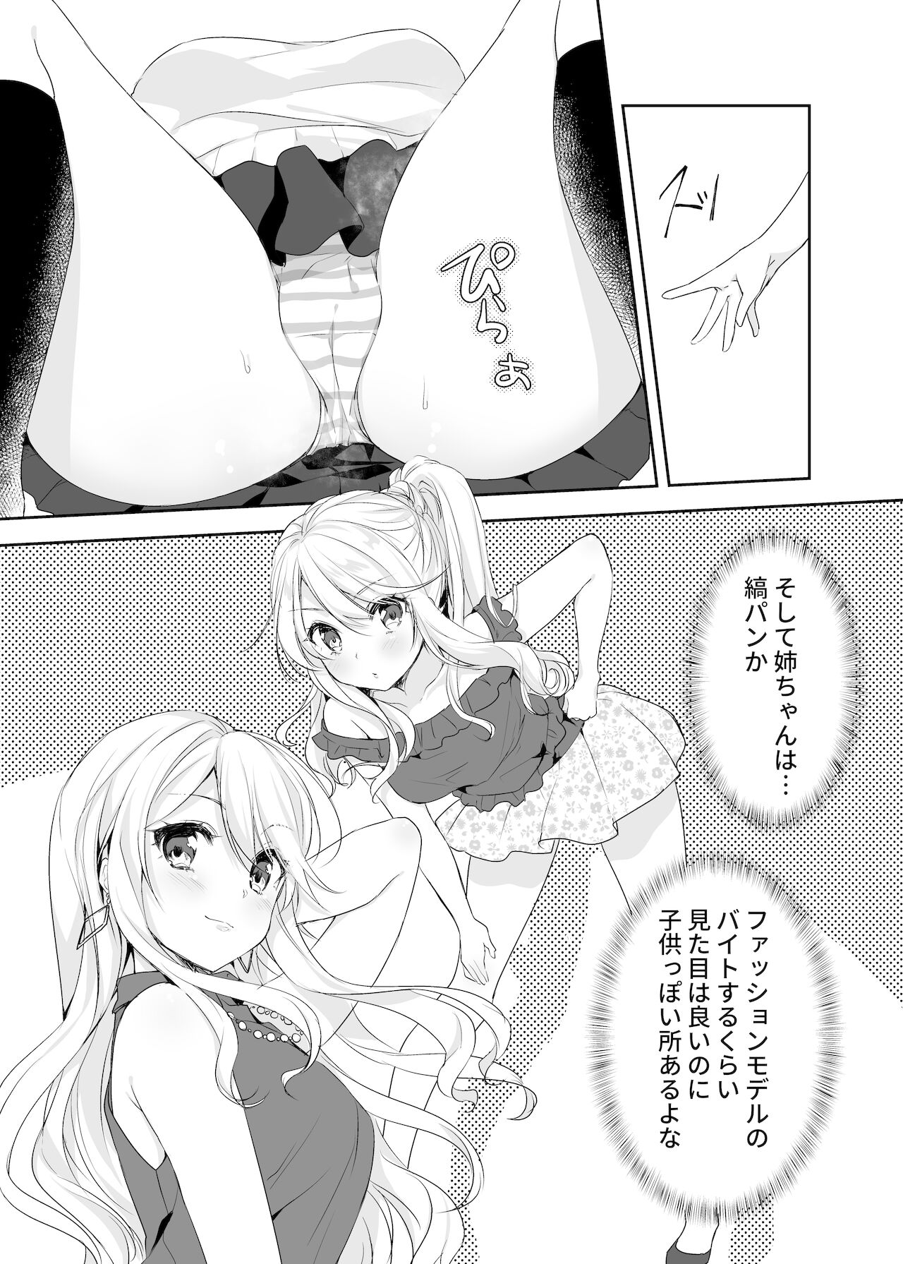 Boku no Onee-chan to Tomodachi wo Nemurasete Osottemitara Kaeriuchi ni Atta page 6 full