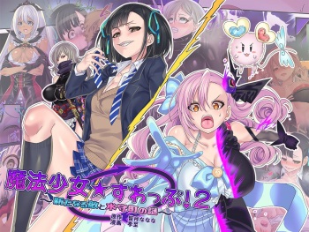 Mahou Shoujo★ Swap！2 ～ arata naru teki to mitomorimachi no nazo～ cover