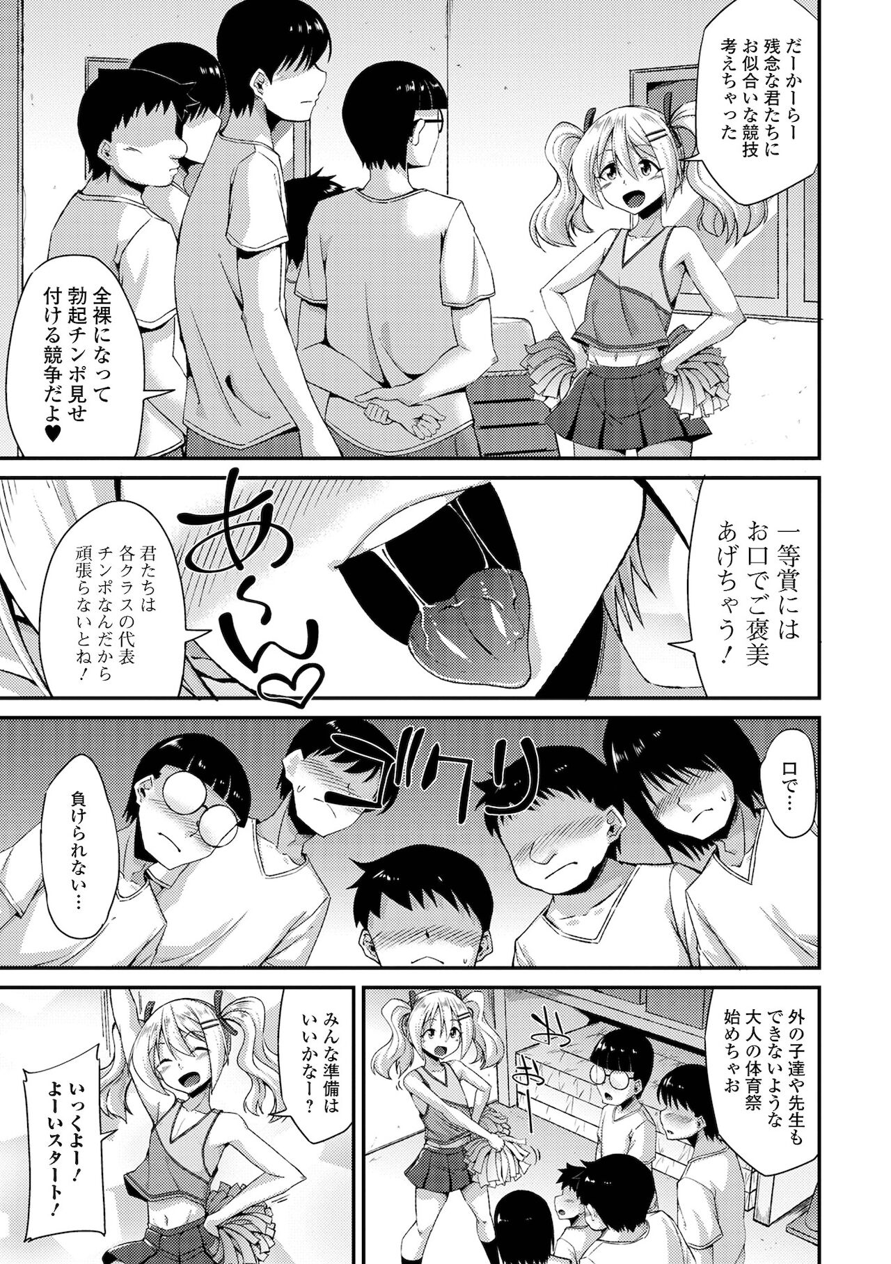 Gekkan Web Otoko no Ko-llection! S Vol. 68 page 5 full