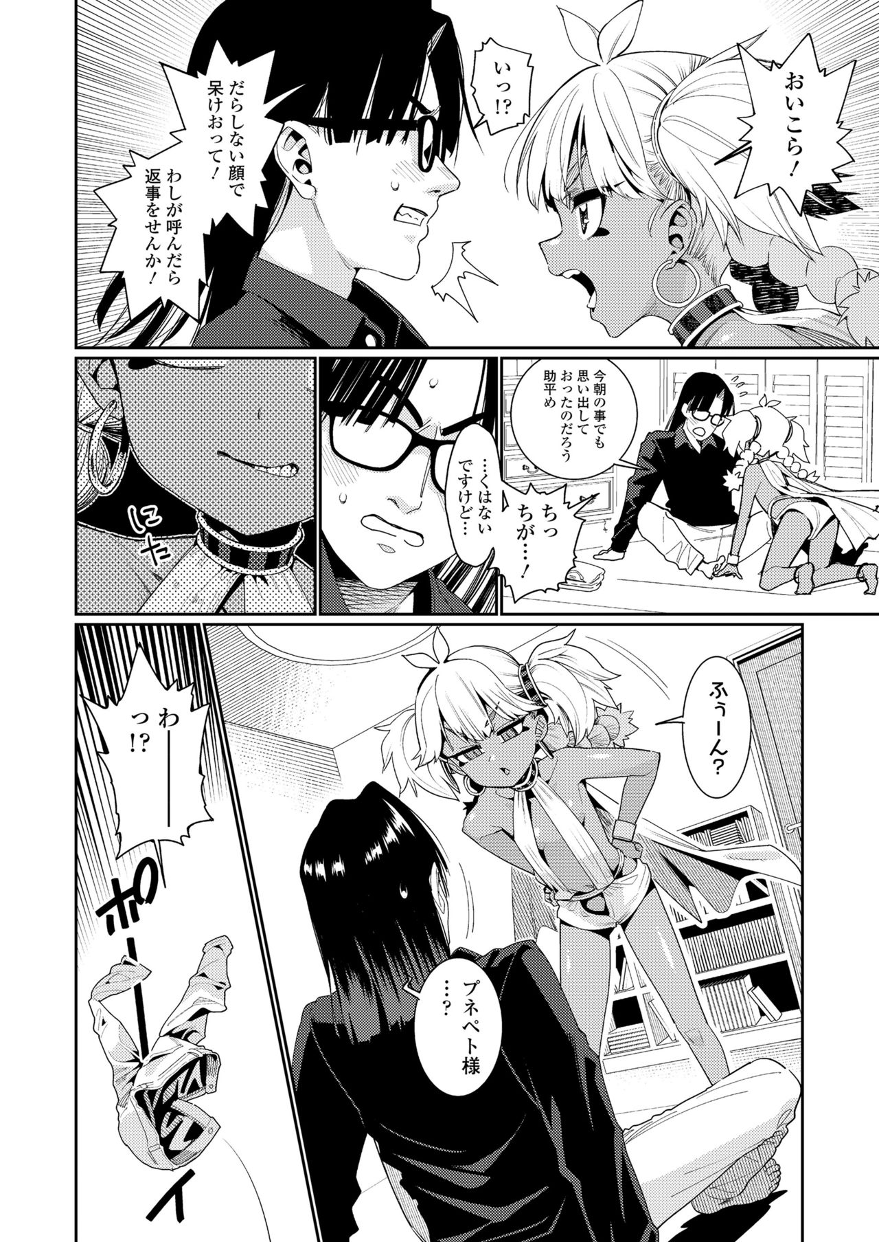 Towako 11 page 8 full