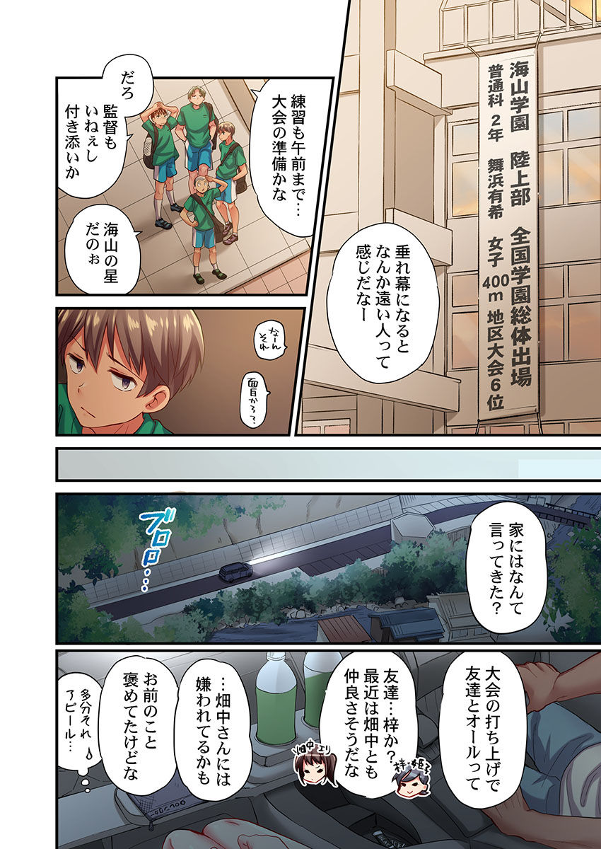 Maihama Yuki no Ikigao wa Bukatsu Komon no Ore shika Shiranai Ch. 17 page 4 full