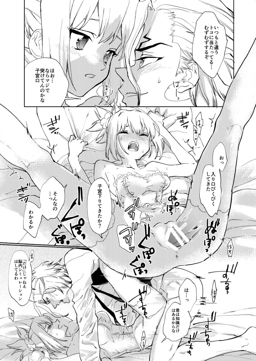 1/ 9 Inte Rock 5 sen koha shinkan sanpuru  Sample page 4 full
