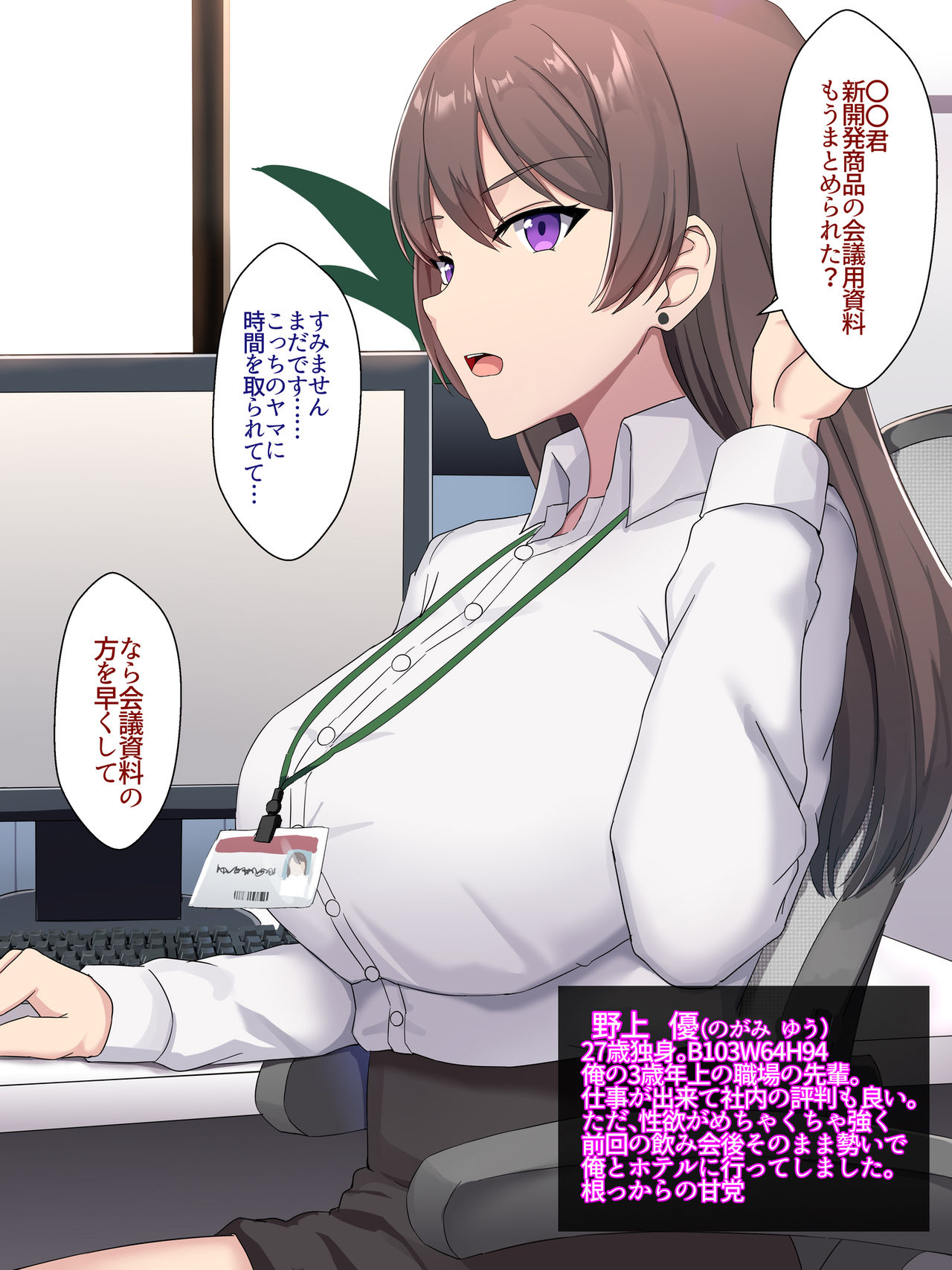 Shokuba no Senpai to Sex page 2 full