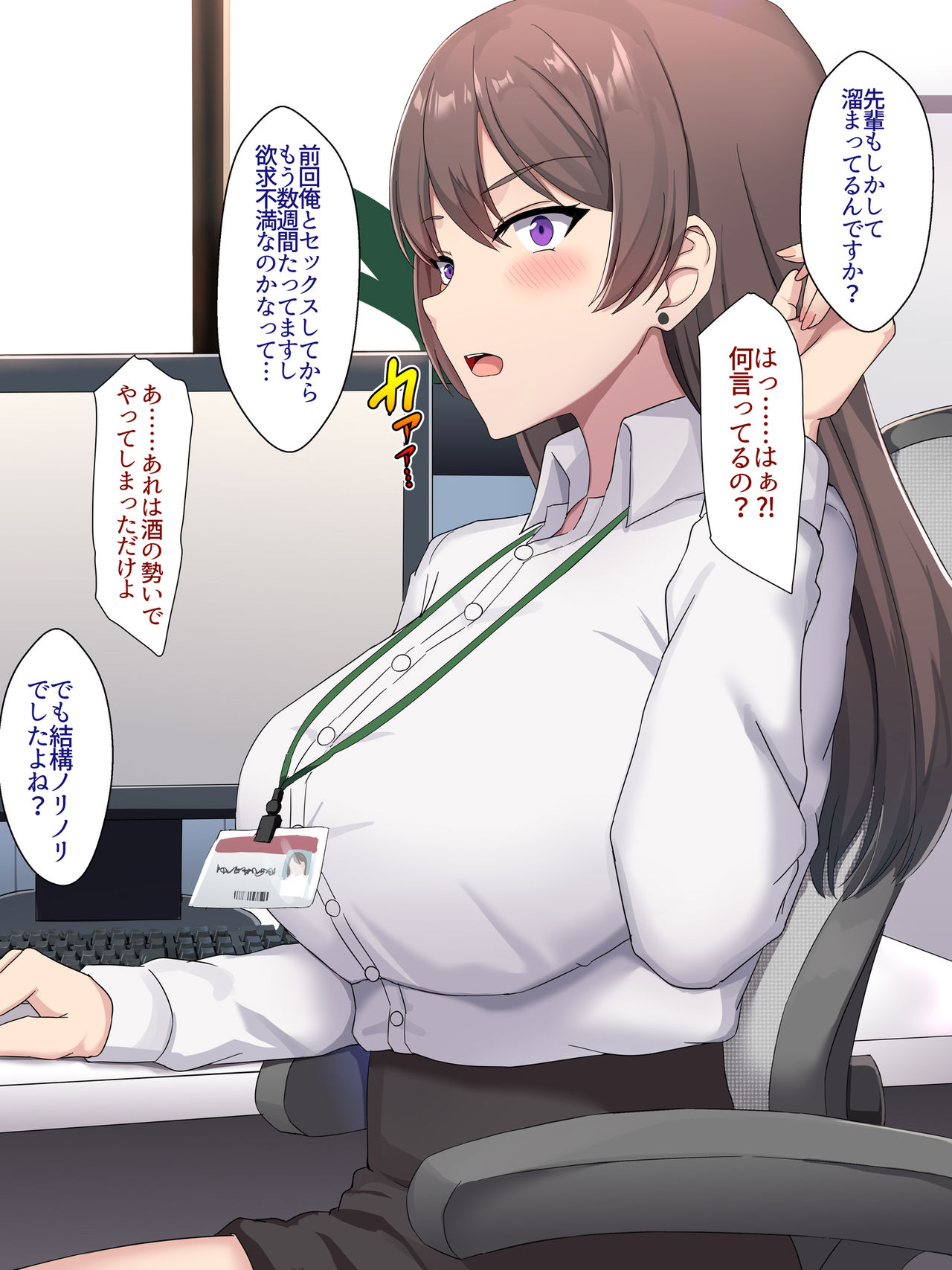 Shokuba no Senpai to Sex page 3 full