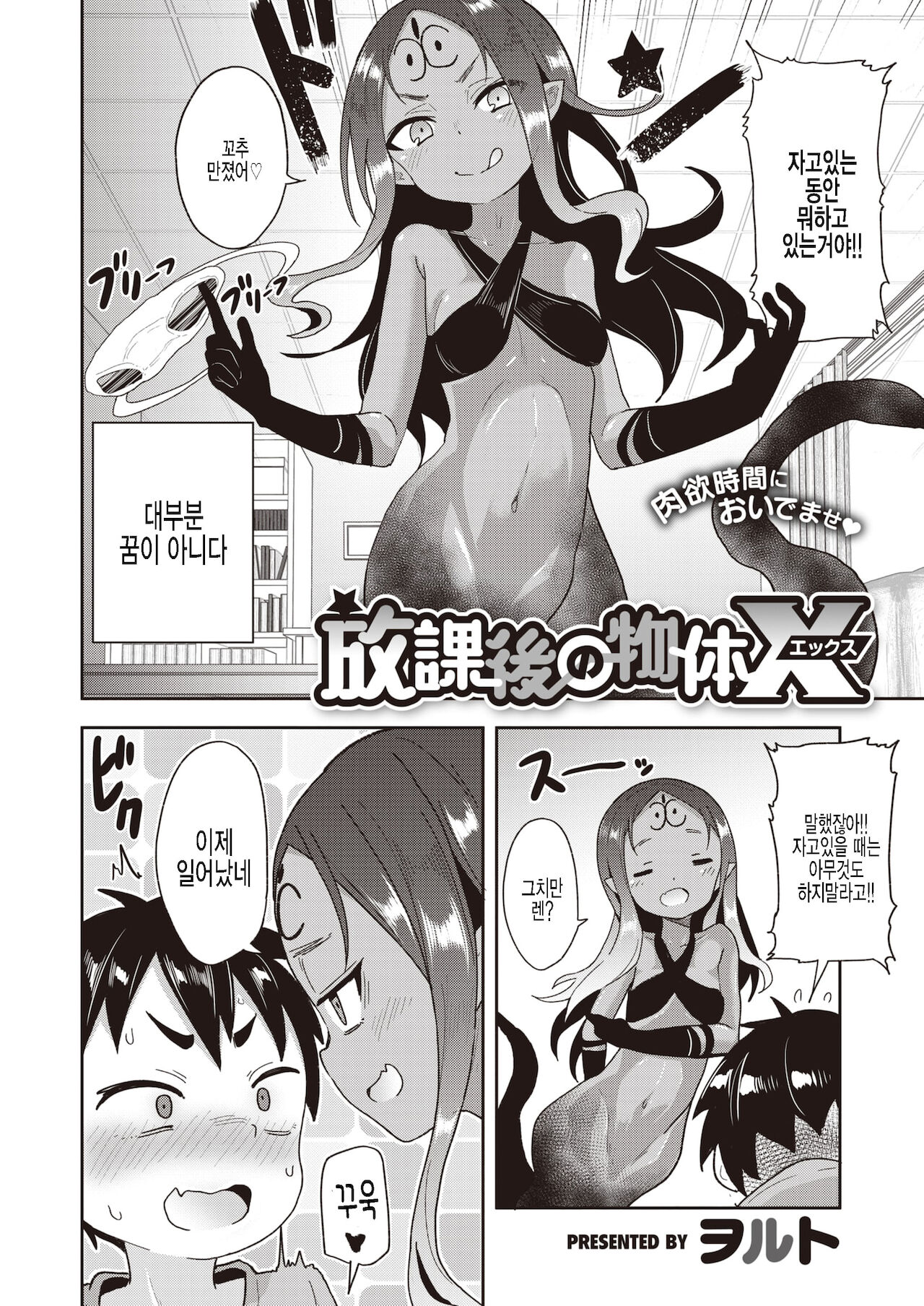 Houkago no Buttai X page 2 full