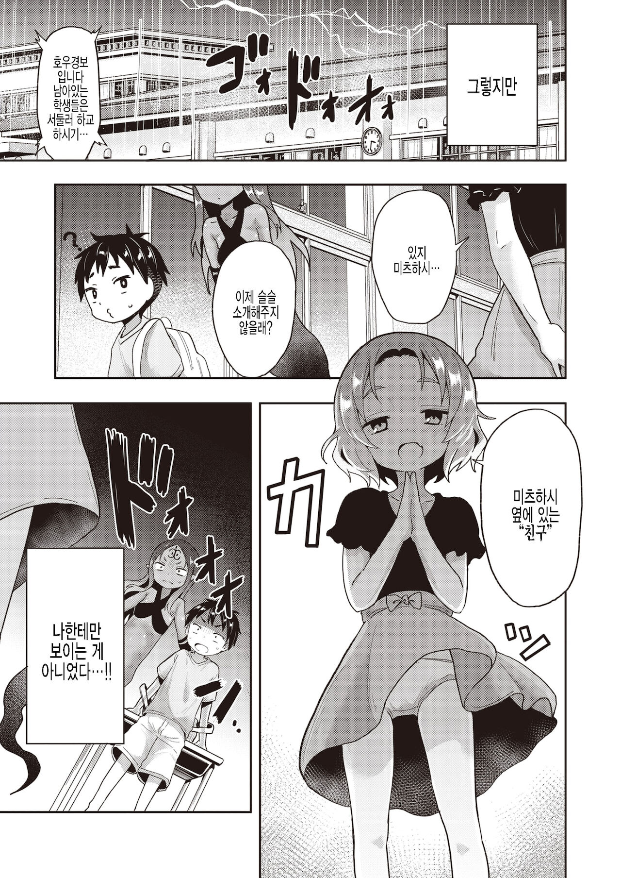 Houkago no Buttai X page 7 full