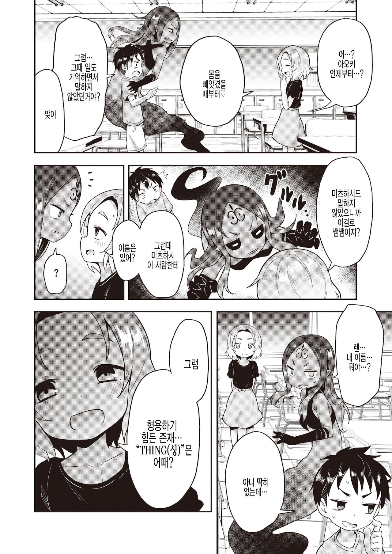 Houkago no Buttai X page 8 full