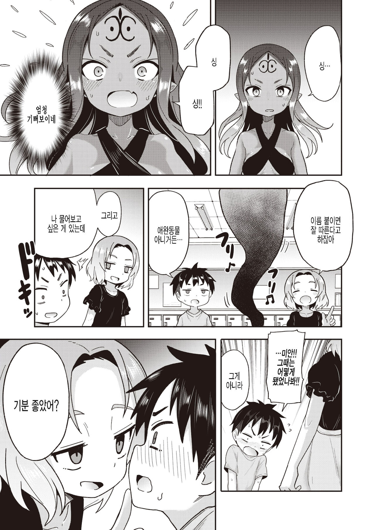 Houkago no Buttai X page 9 full