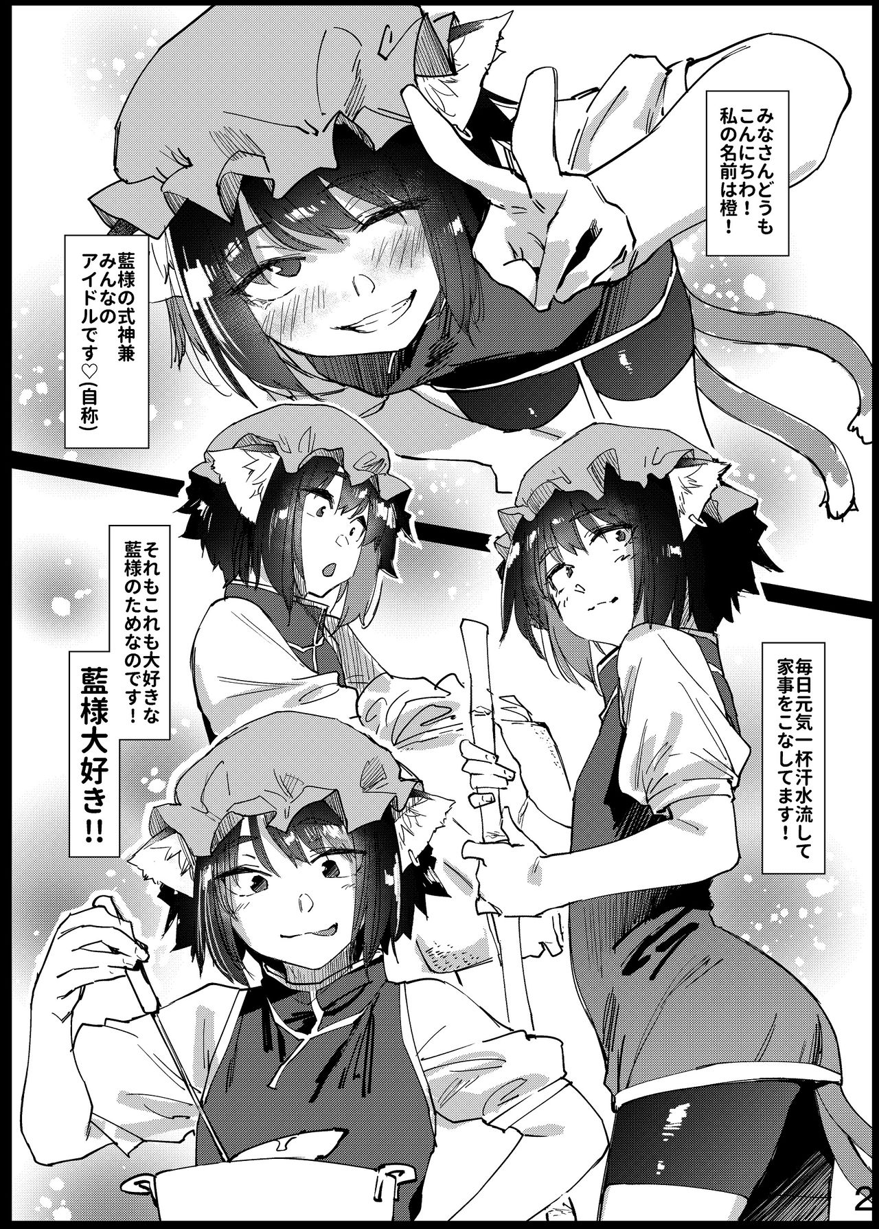 Chinchin Chien-chan page 2 full