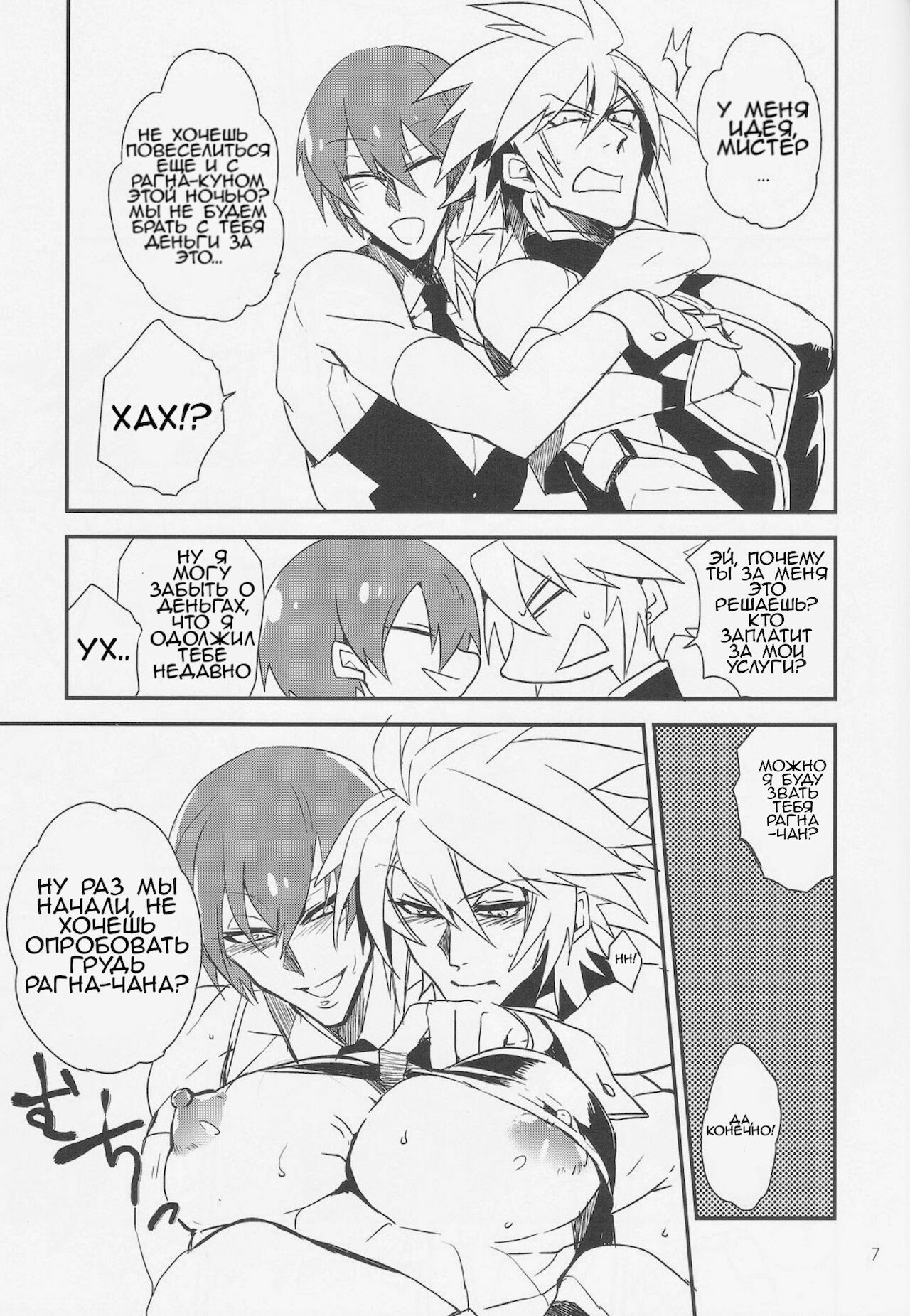 Inu Hebi Donburi 3 page 5 full
