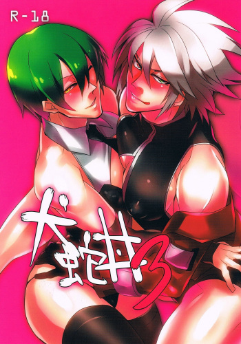 Inu Hebi Donburi 3 cover