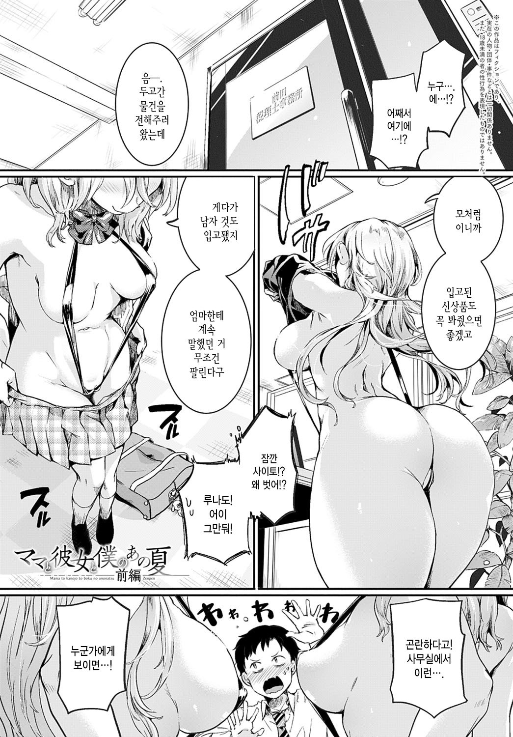 Mama to Kanojo to Boku no ano Natsu Zenpen page 1 full