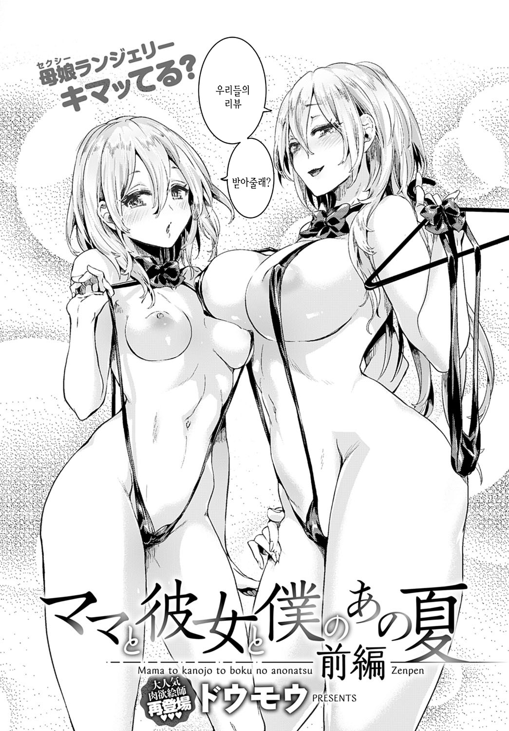 Mama to Kanojo to Boku no ano Natsu Zenpen page 2 full