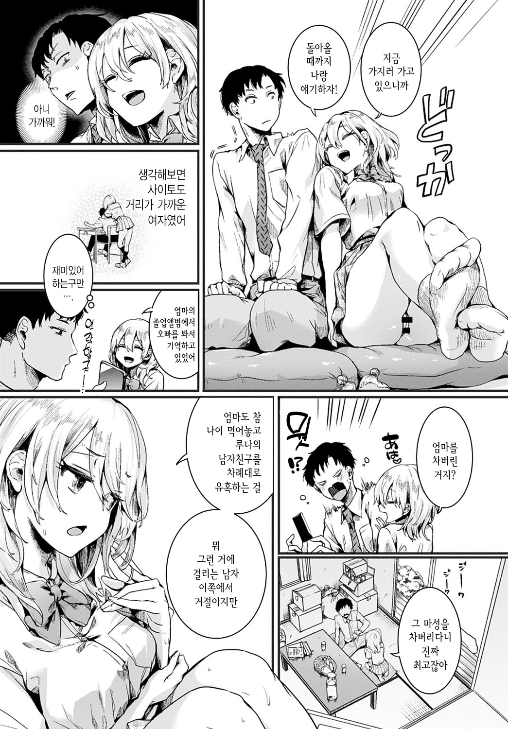 Mama to Kanojo to Boku no ano Natsu Zenpen page 7 full