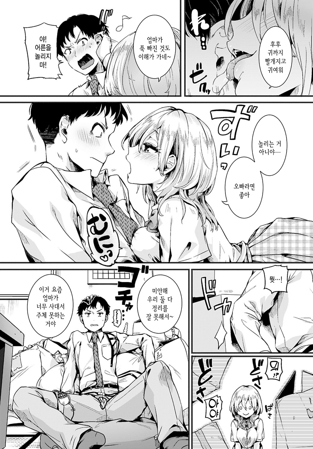 Mama to Kanojo to Boku no ano Natsu Zenpen page 9 full