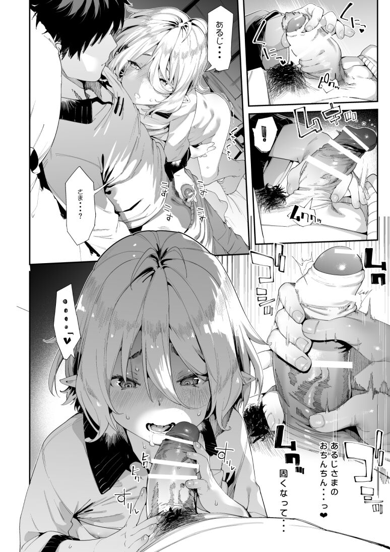ごめんなさい主さま３ page 3 full