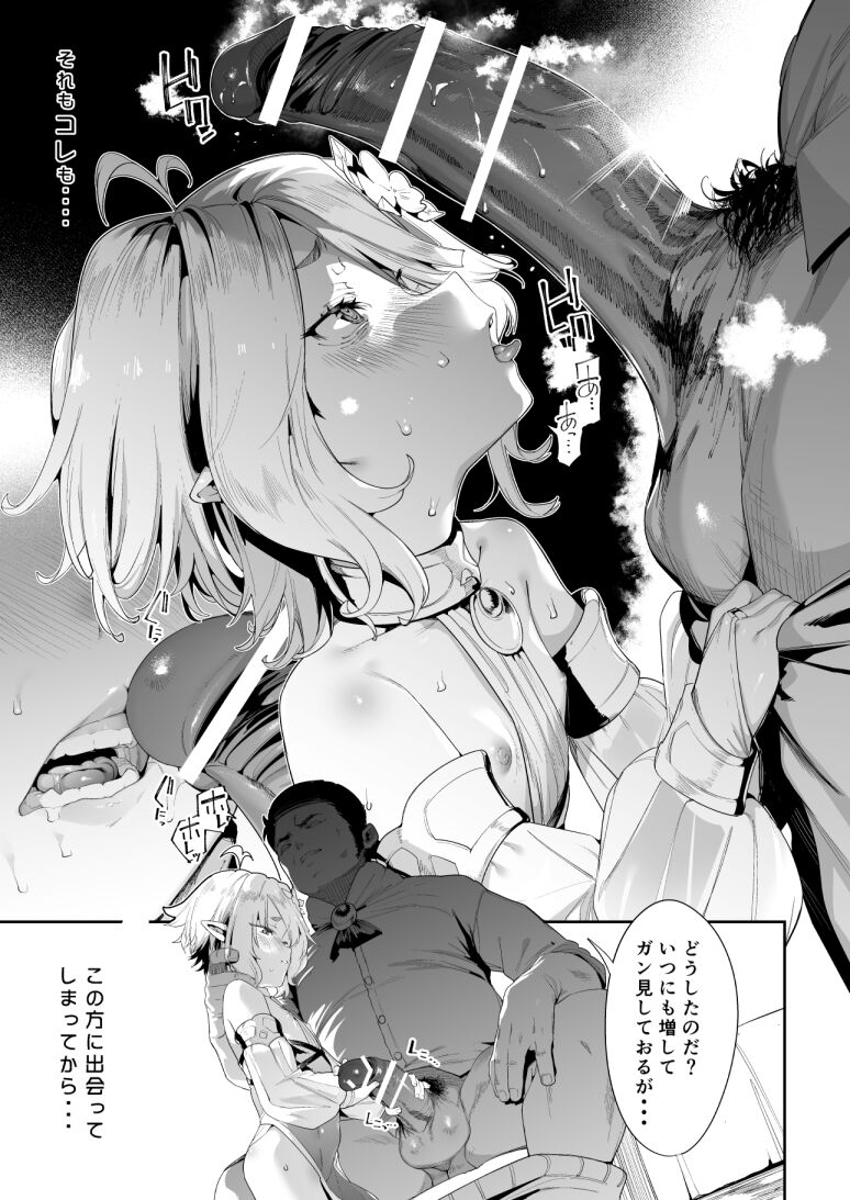 ごめんなさい主さま３ page 4 full