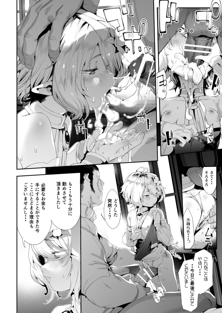 ごめんなさい主さま３ page 7 full