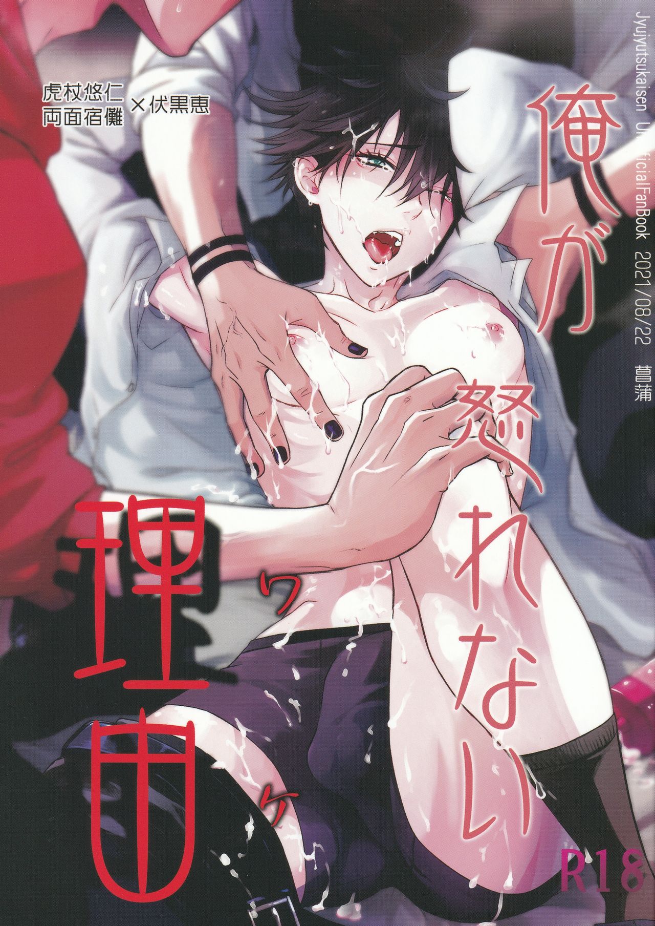 俺が怒れない理由 page 1 full