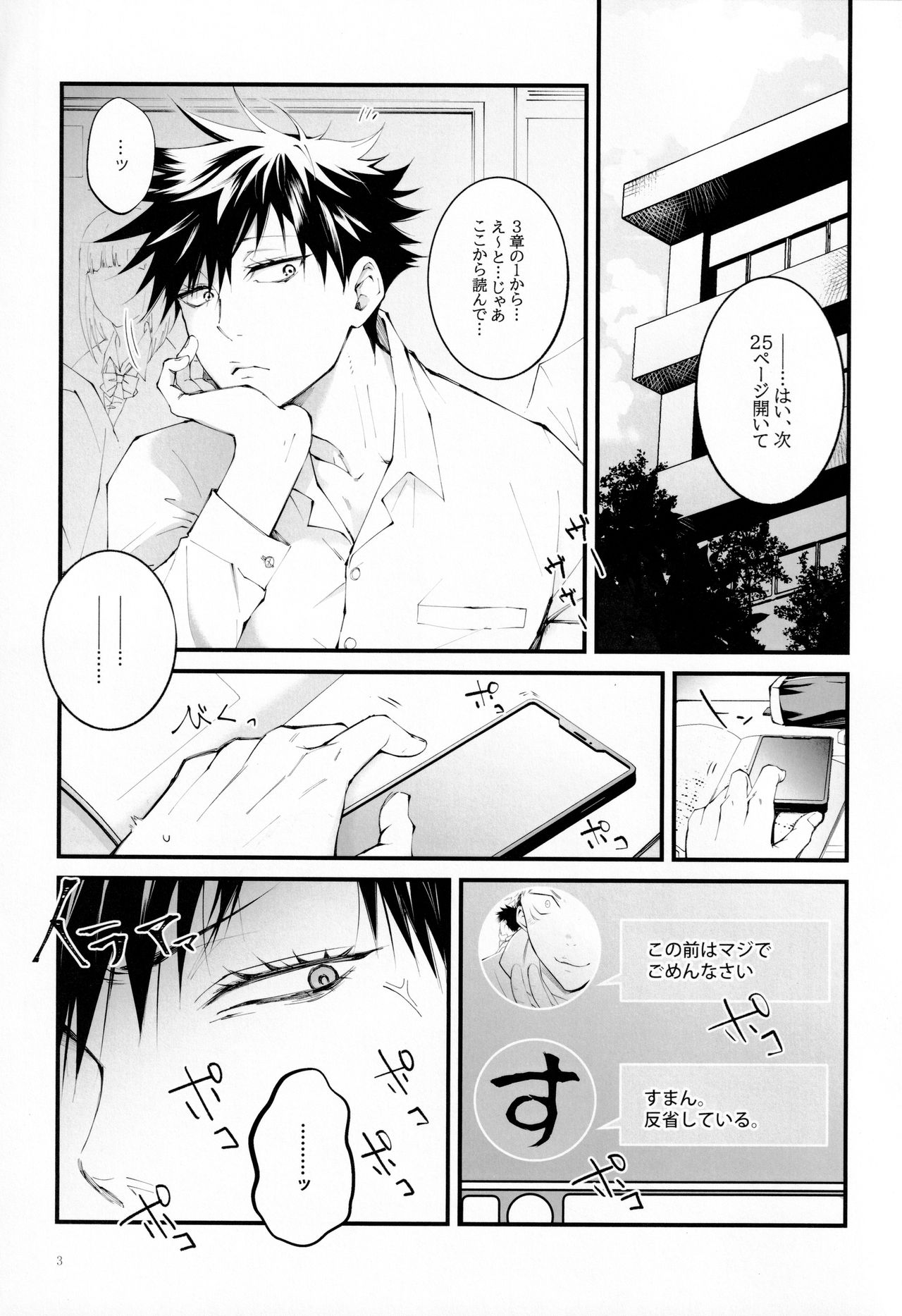 俺が怒れない理由 page 2 full