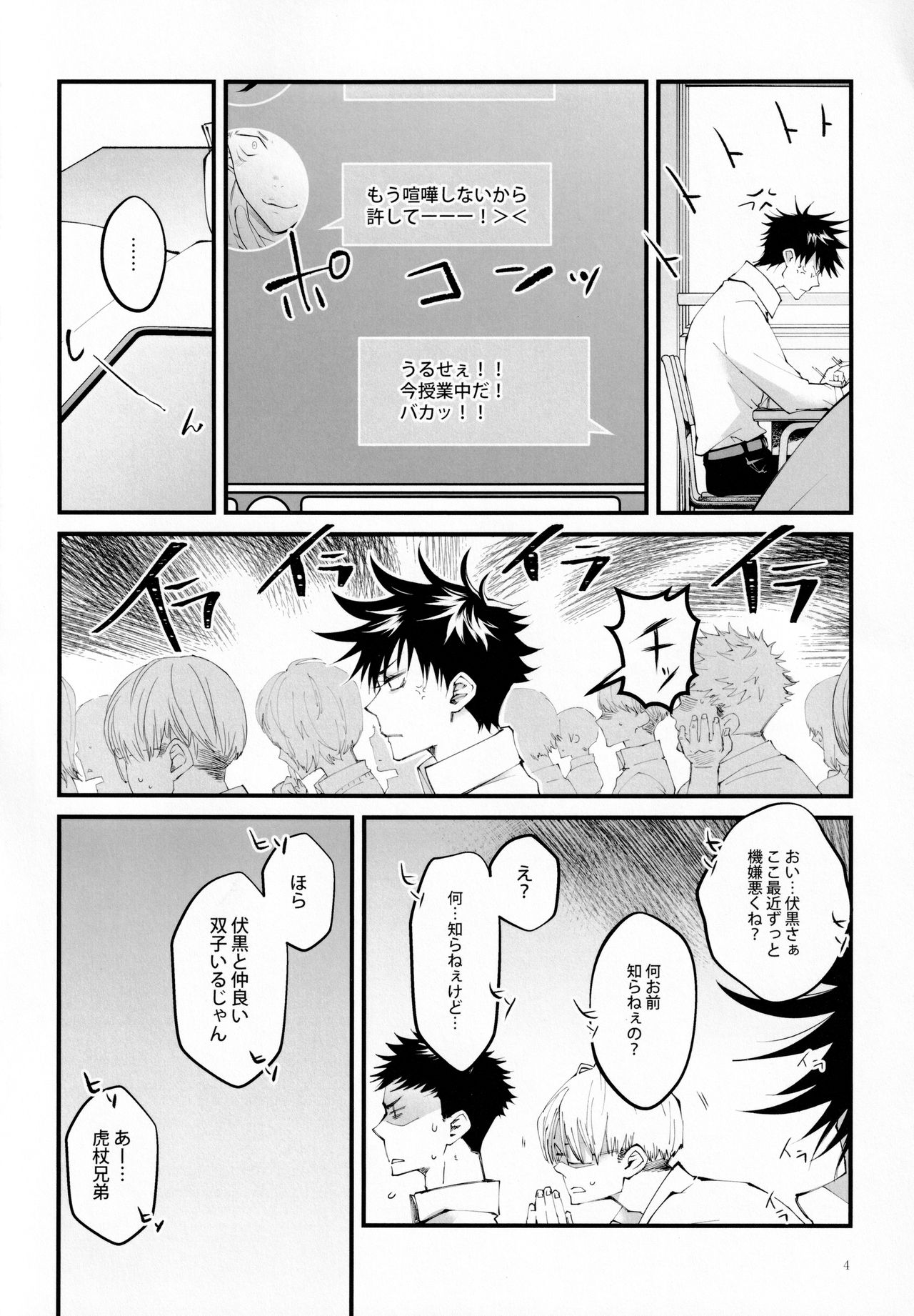 俺が怒れない理由 page 3 full