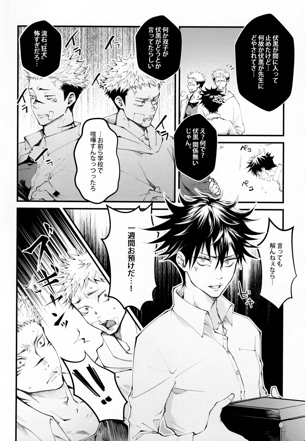 俺が怒れない理由 page 5 full