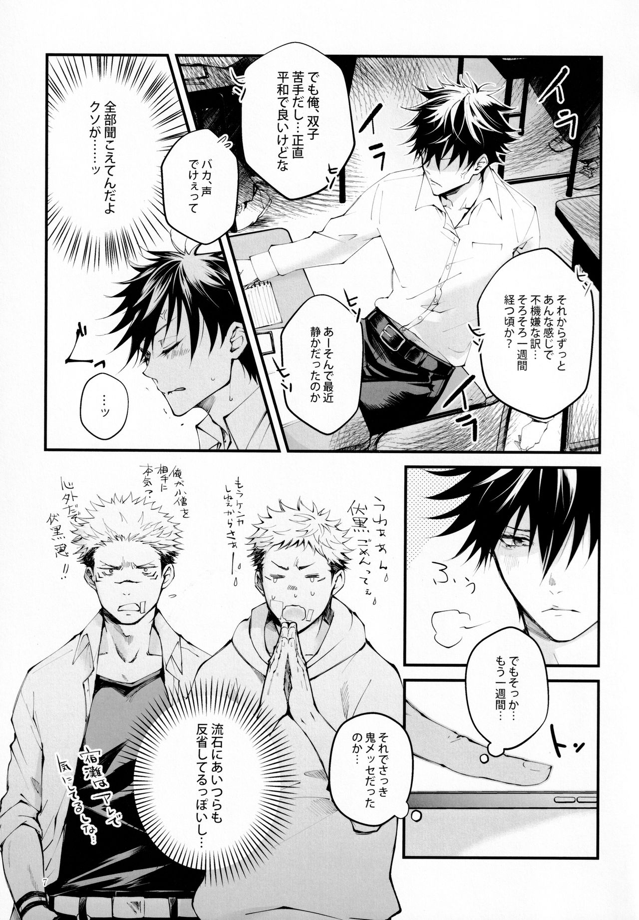 俺が怒れない理由 page 6 full