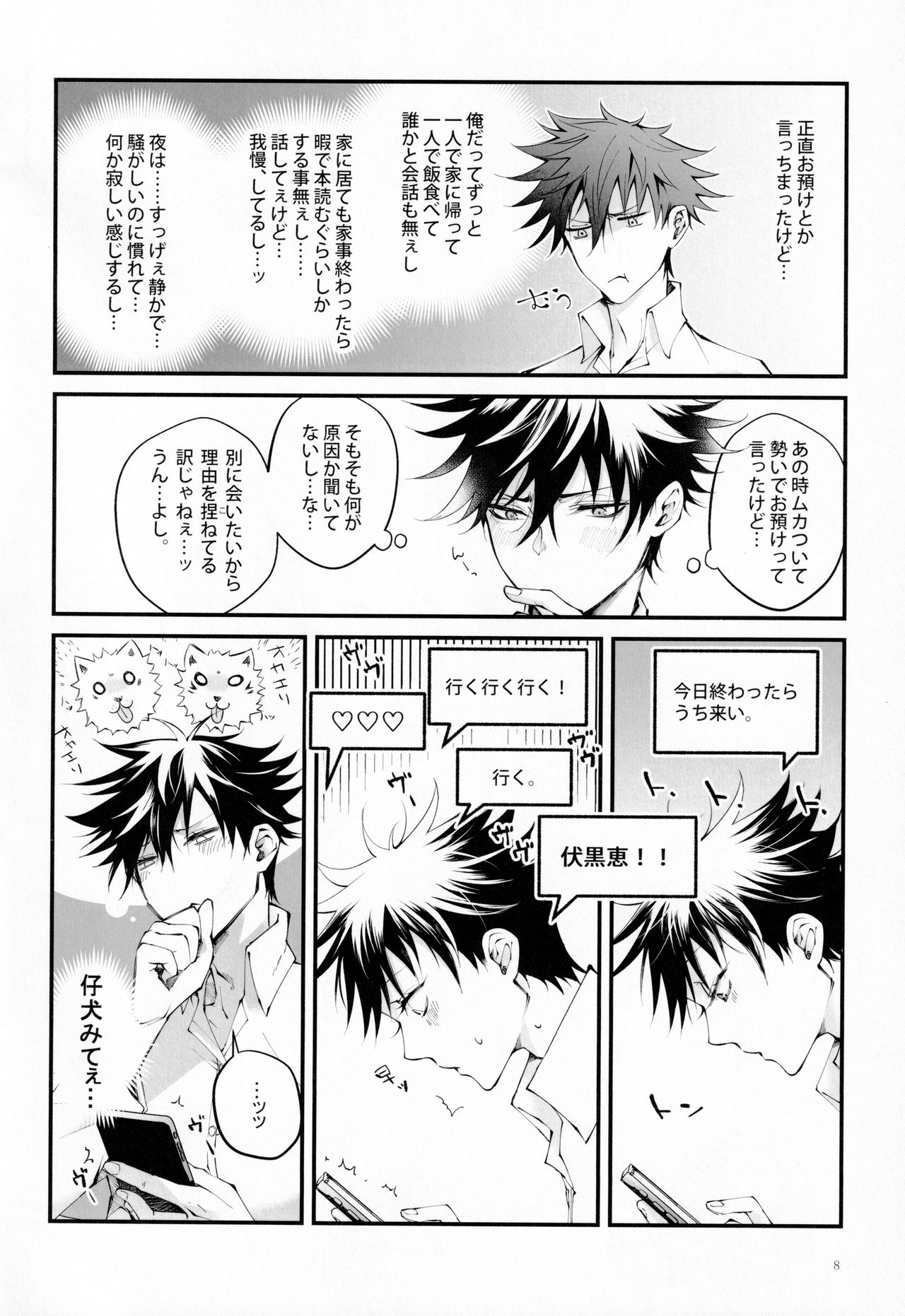 俺が怒れない理由 page 7 full