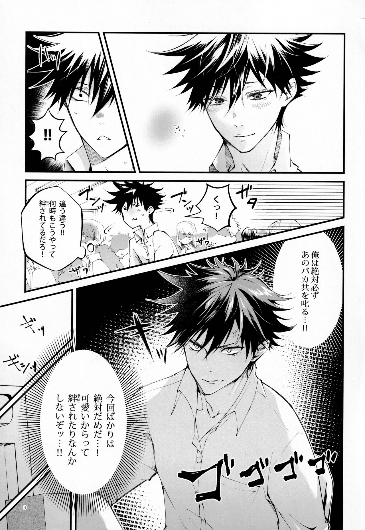 俺が怒れない理由 page 8 full