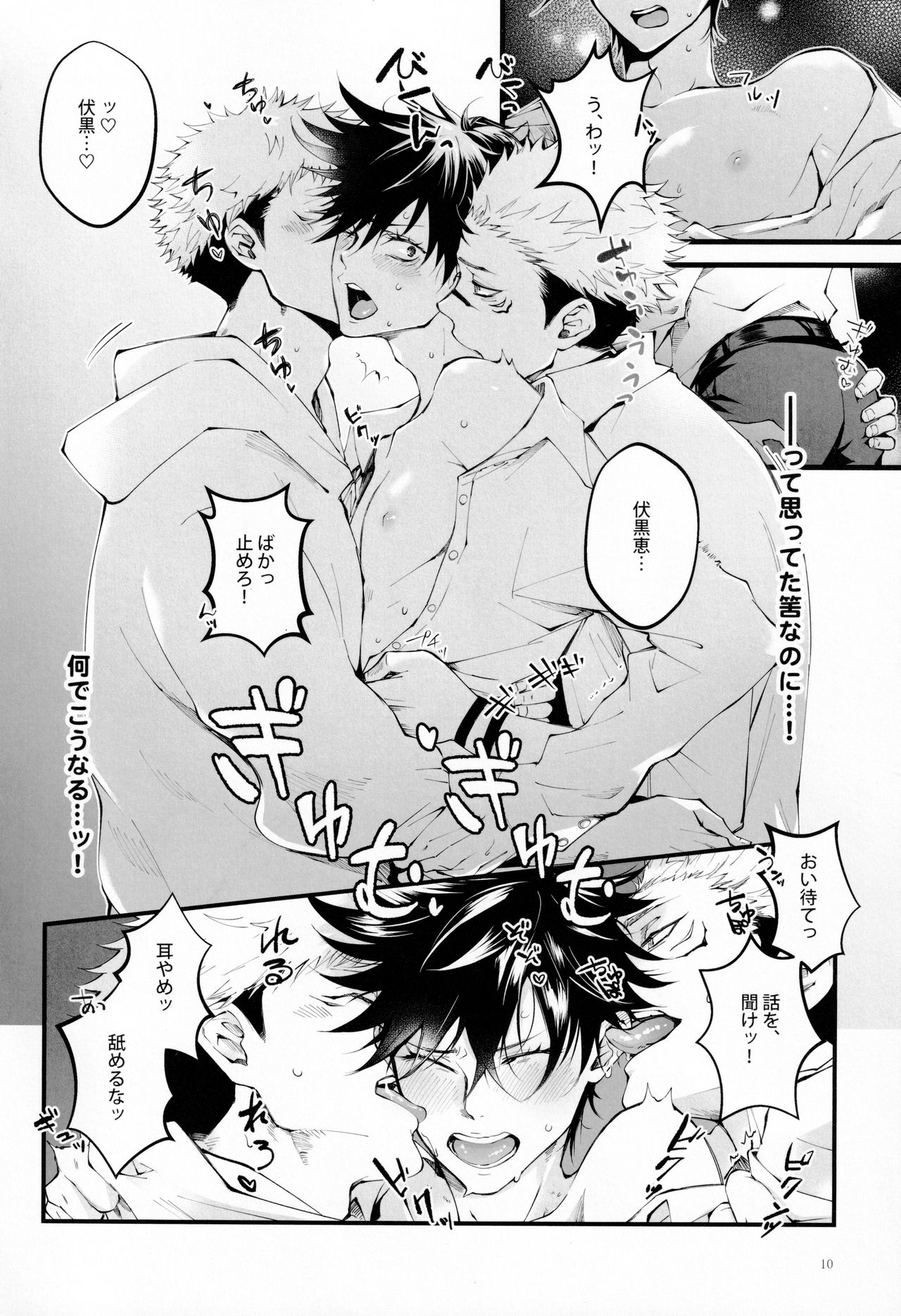 俺が怒れない理由 page 9 full