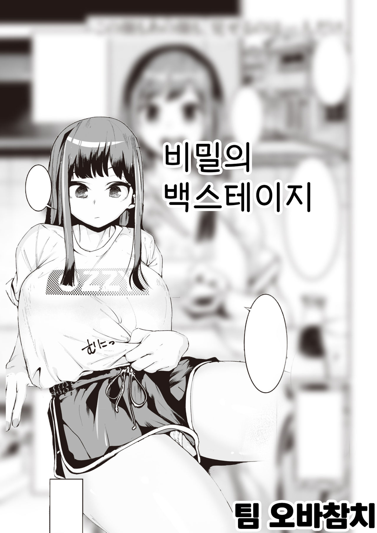 Himegoto Backstage | 비밀의 백스테이지 page 1 full