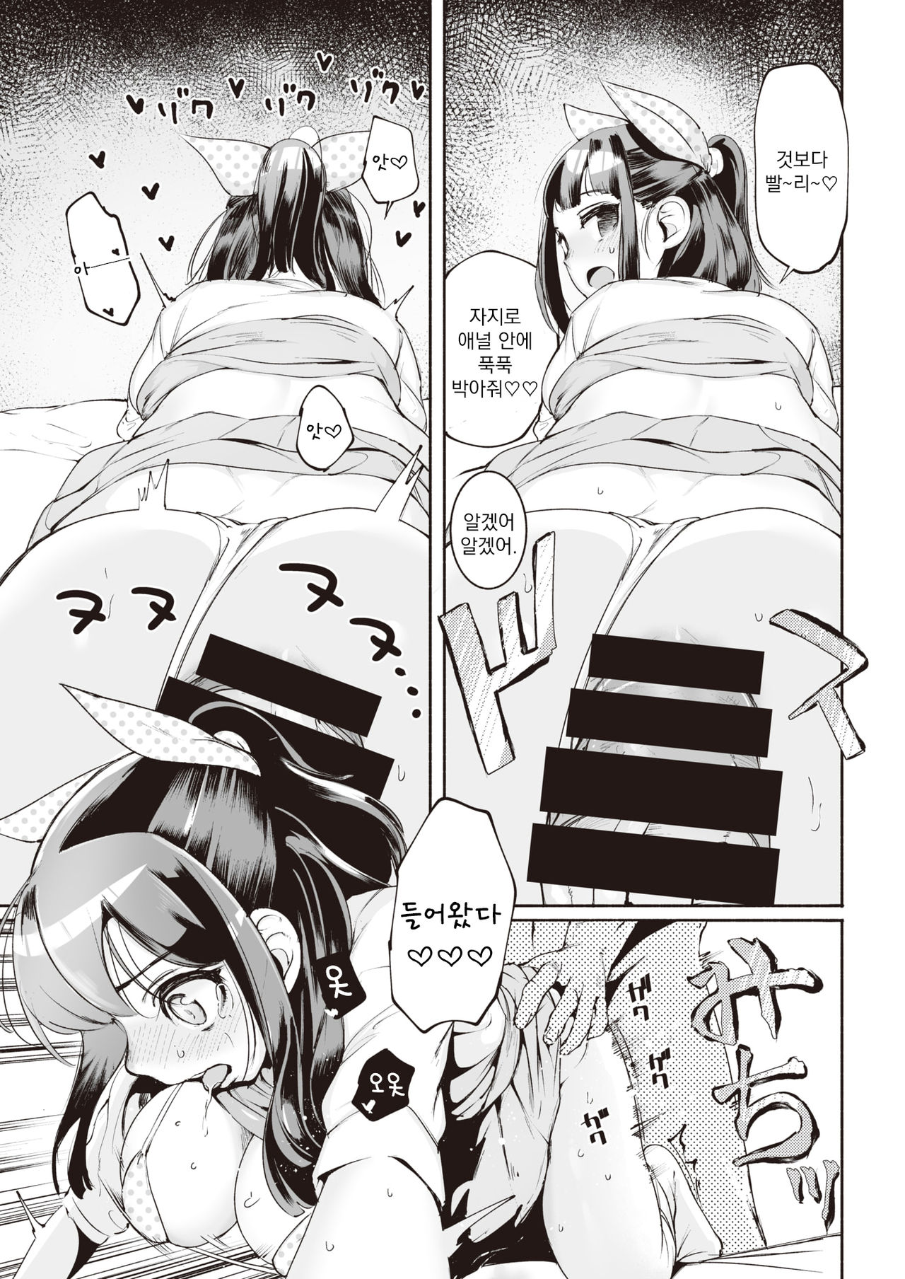 Himegoto Backstage | 비밀의 백스테이지 page 10 full