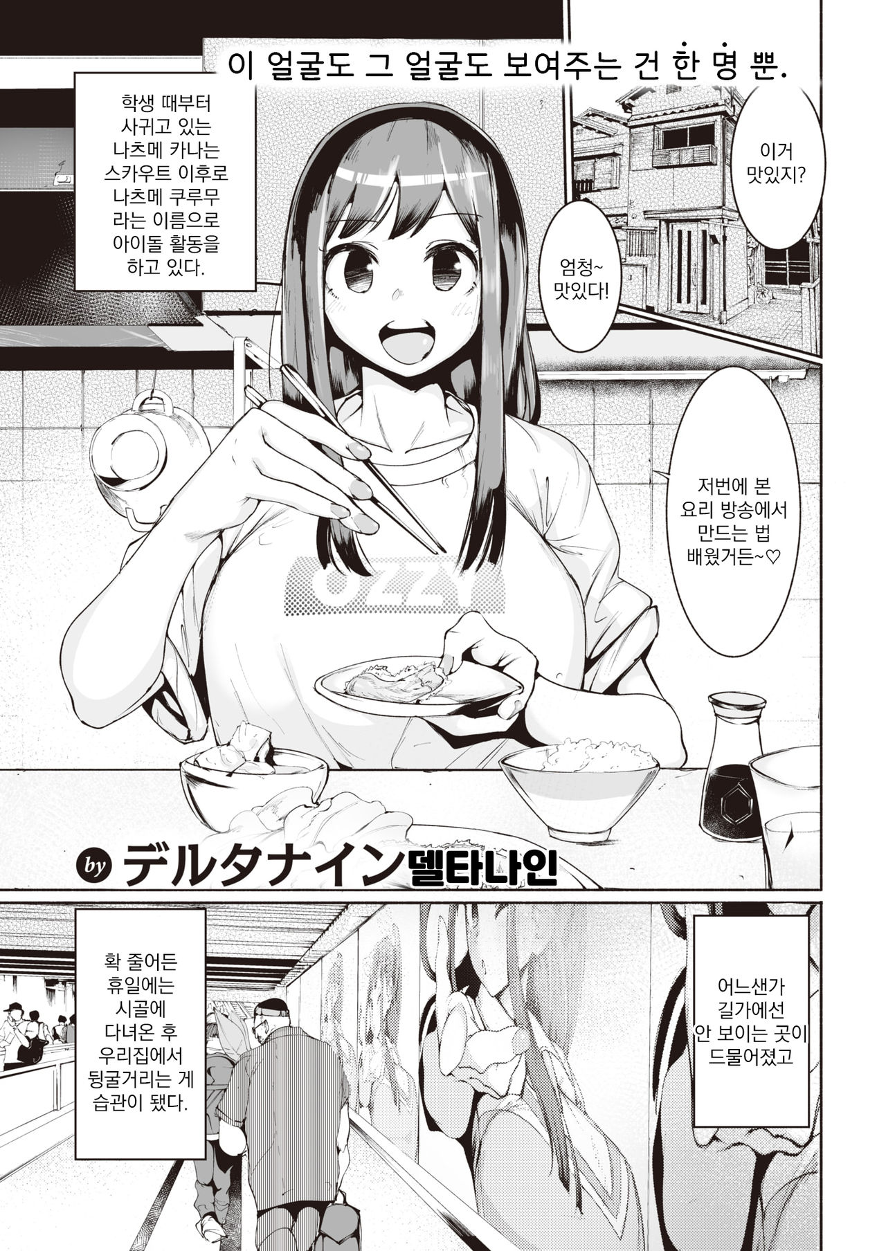 Himegoto Backstage | 비밀의 백스테이지 page 2 full