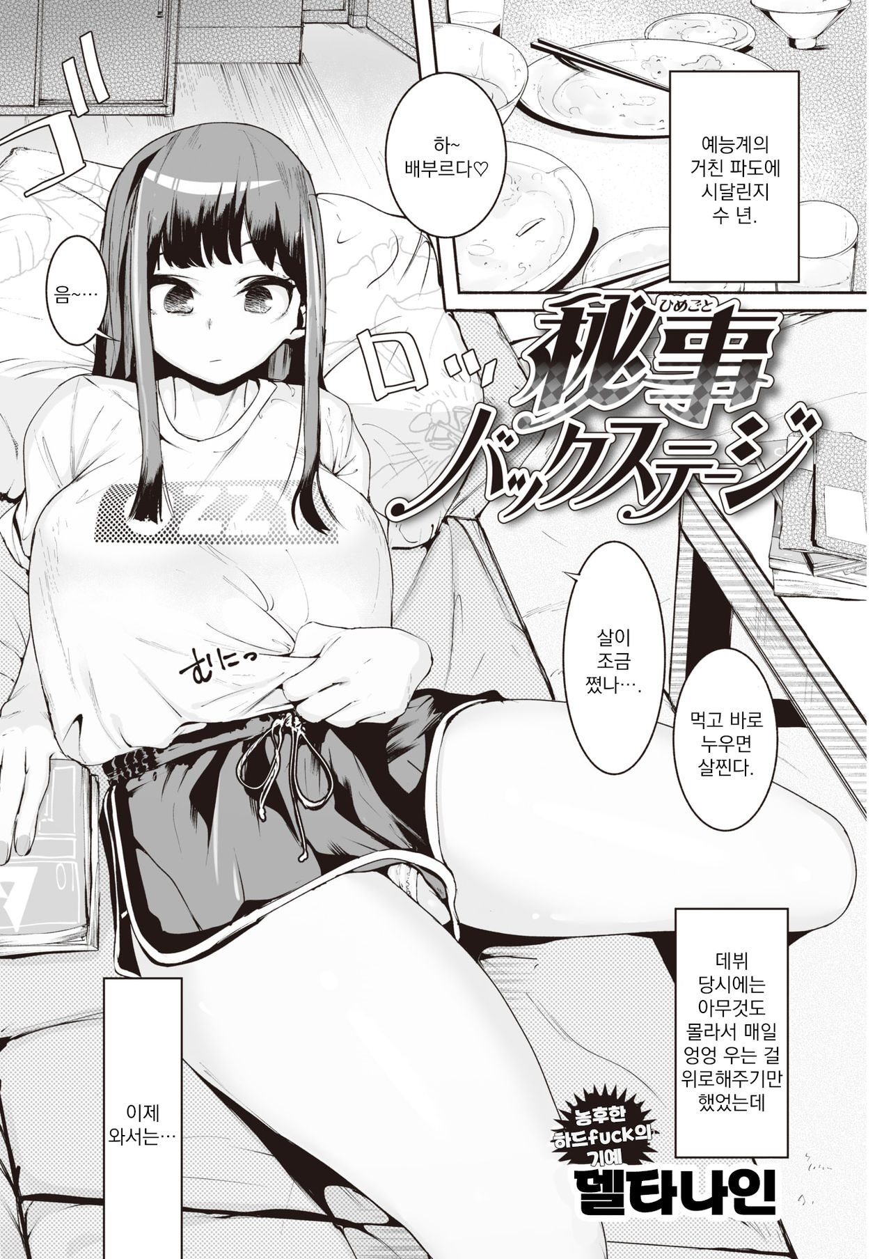 Himegoto Backstage | 비밀의 백스테이지 page 3 full