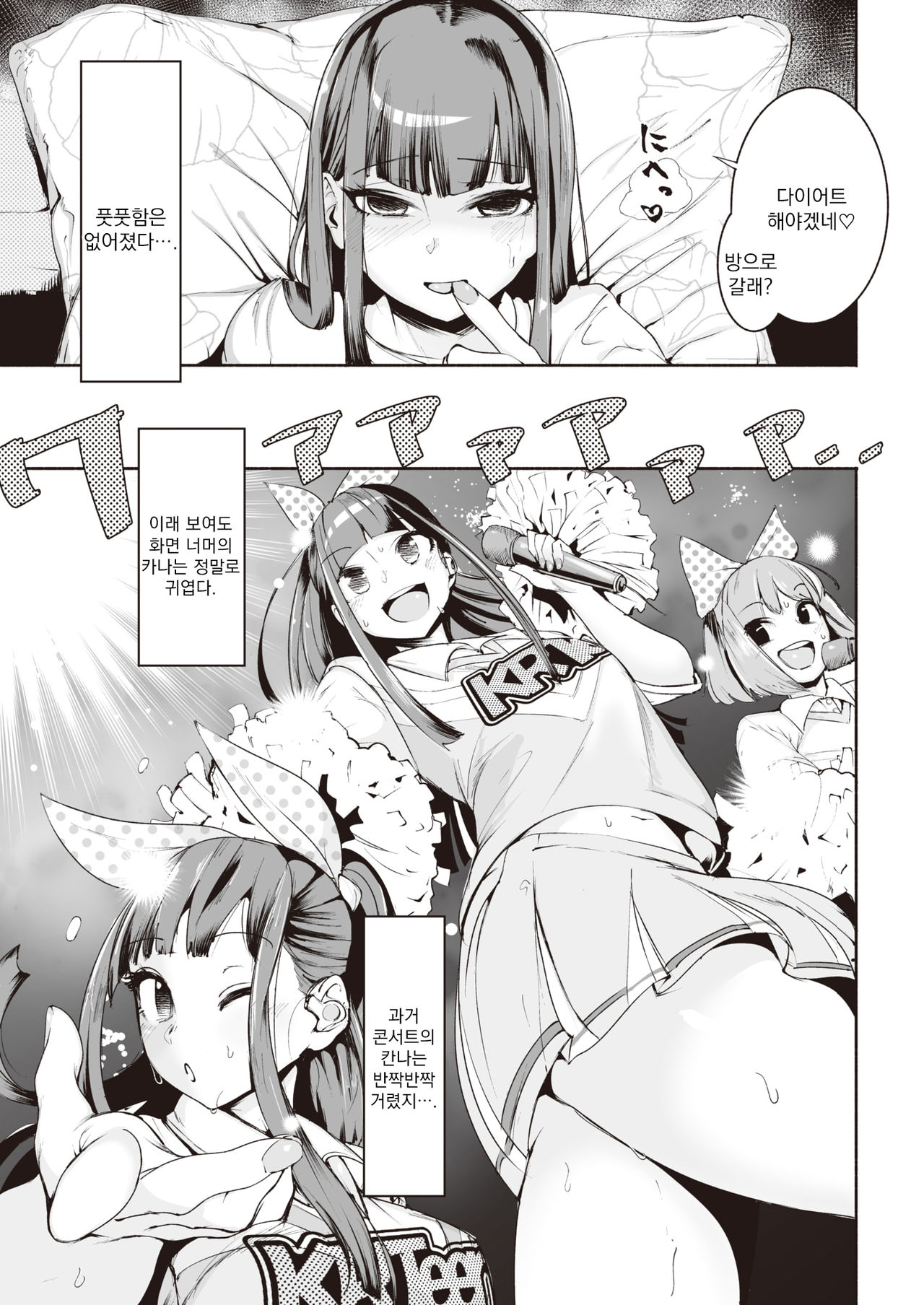 Himegoto Backstage | 비밀의 백스테이지 page 4 full