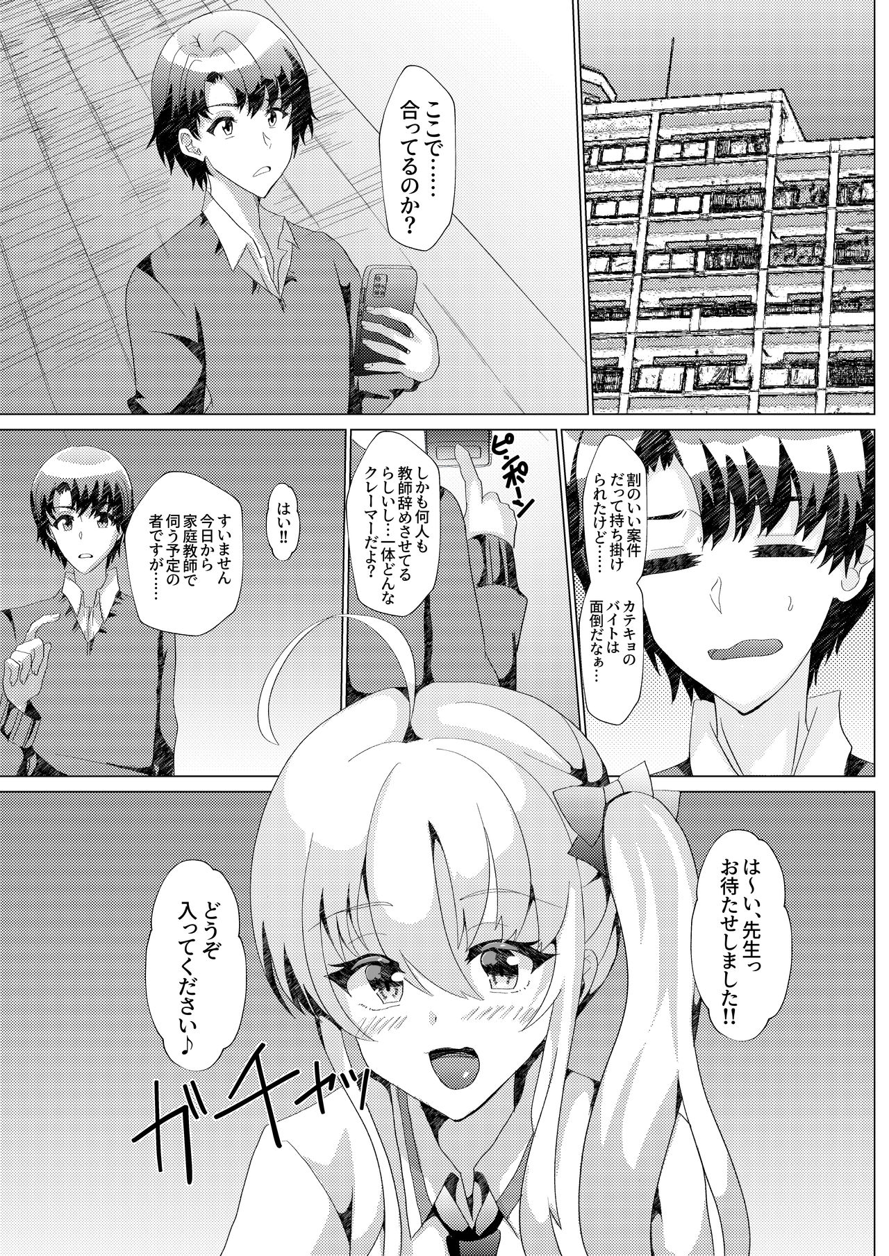 Katekyoshi ni Ittara Bitch ni Otokonoko ni Sex Semarareta Ken ni Tsuite page 2 full