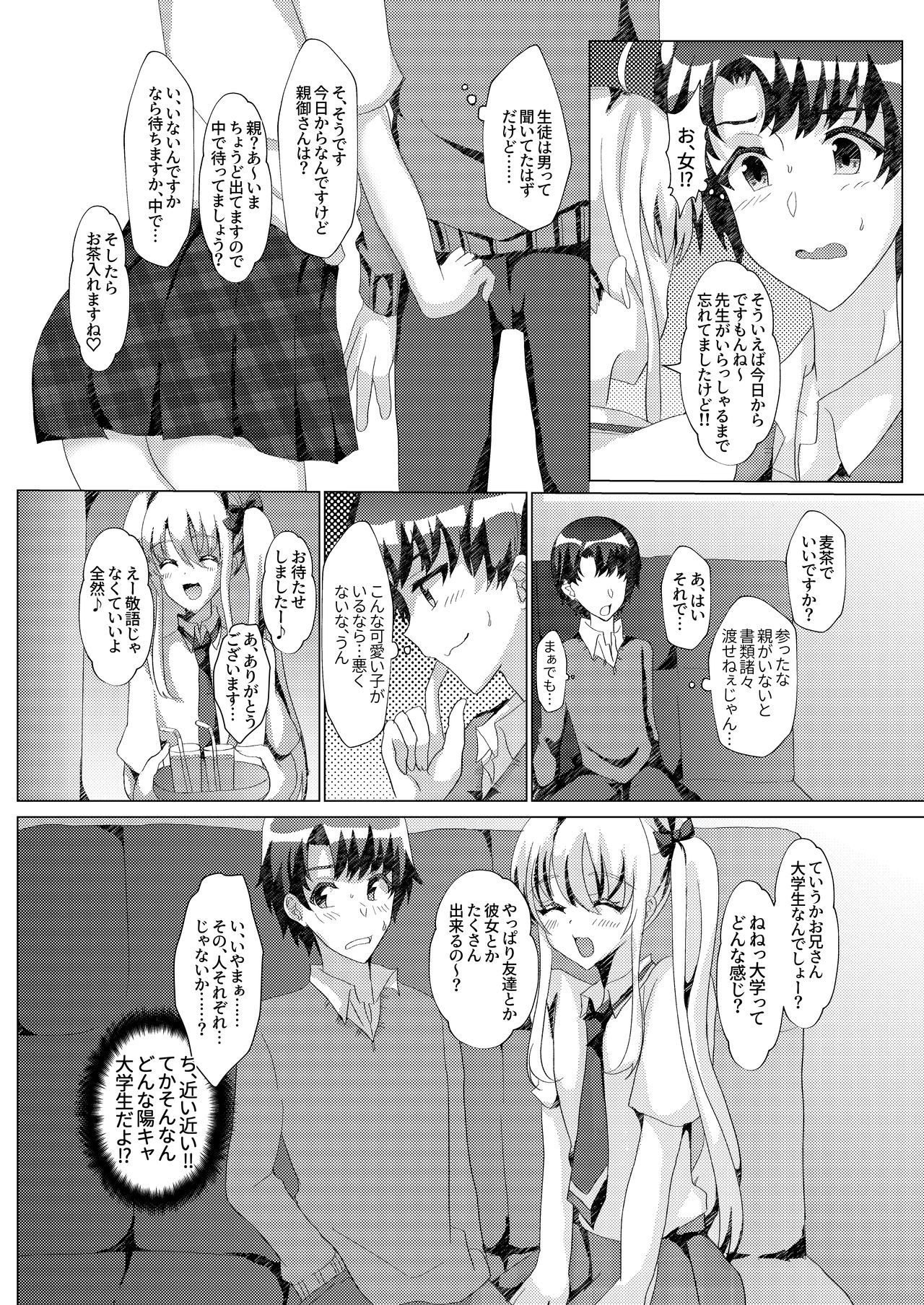 Katekyoshi ni Ittara Bitch ni Otokonoko ni Sex Semarareta Ken ni Tsuite page 3 full