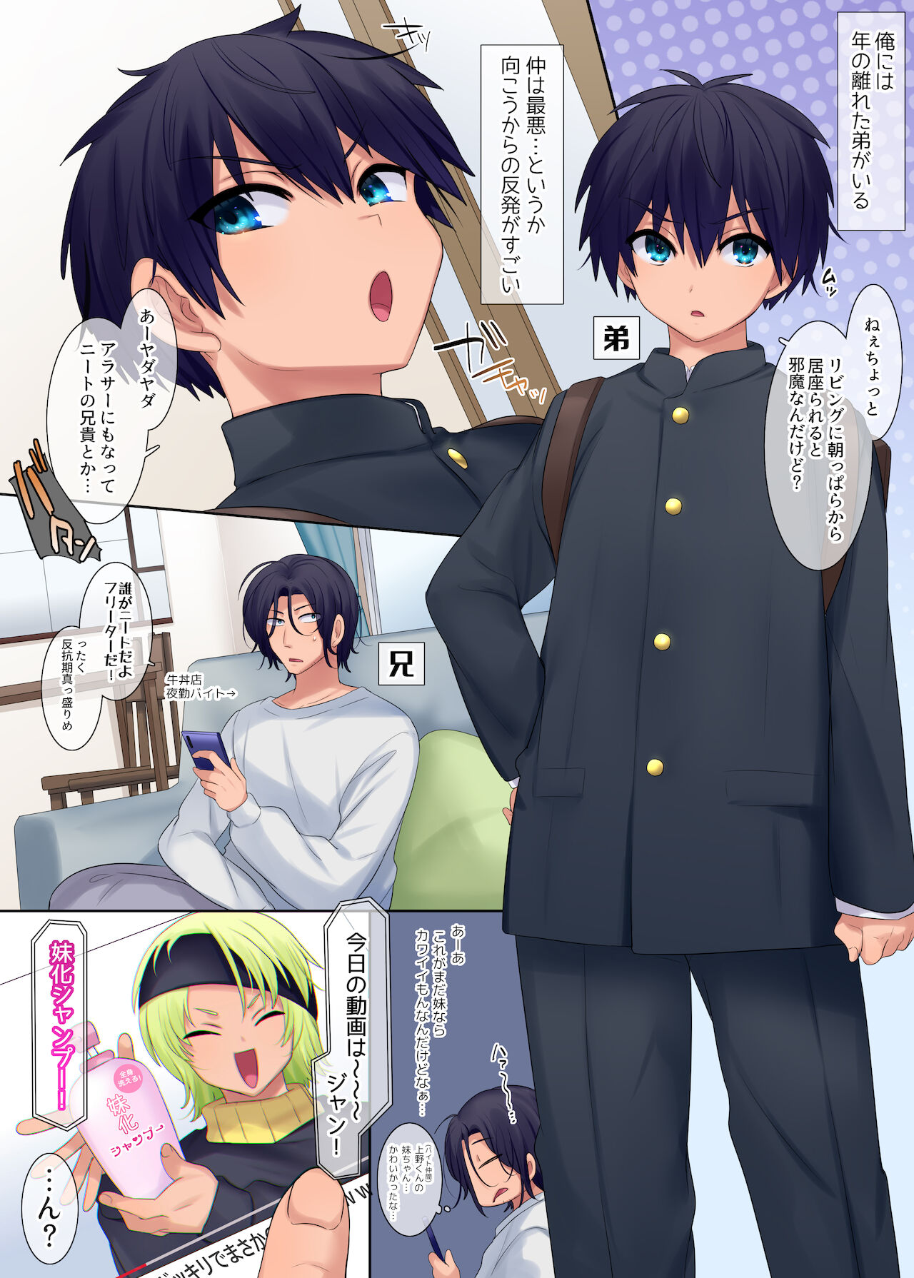 Imōto-ka shanpū page 1 full