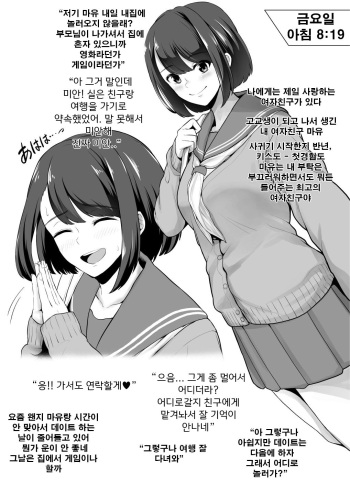 Kareshi Mochi JK Mayu-chan Kareshi o Damashite Senpai to Pakopako Gasshuku | 남자친구가 있는 JK 마유짱 남자친구를 속여 선배와 팡팡 합숙 cover