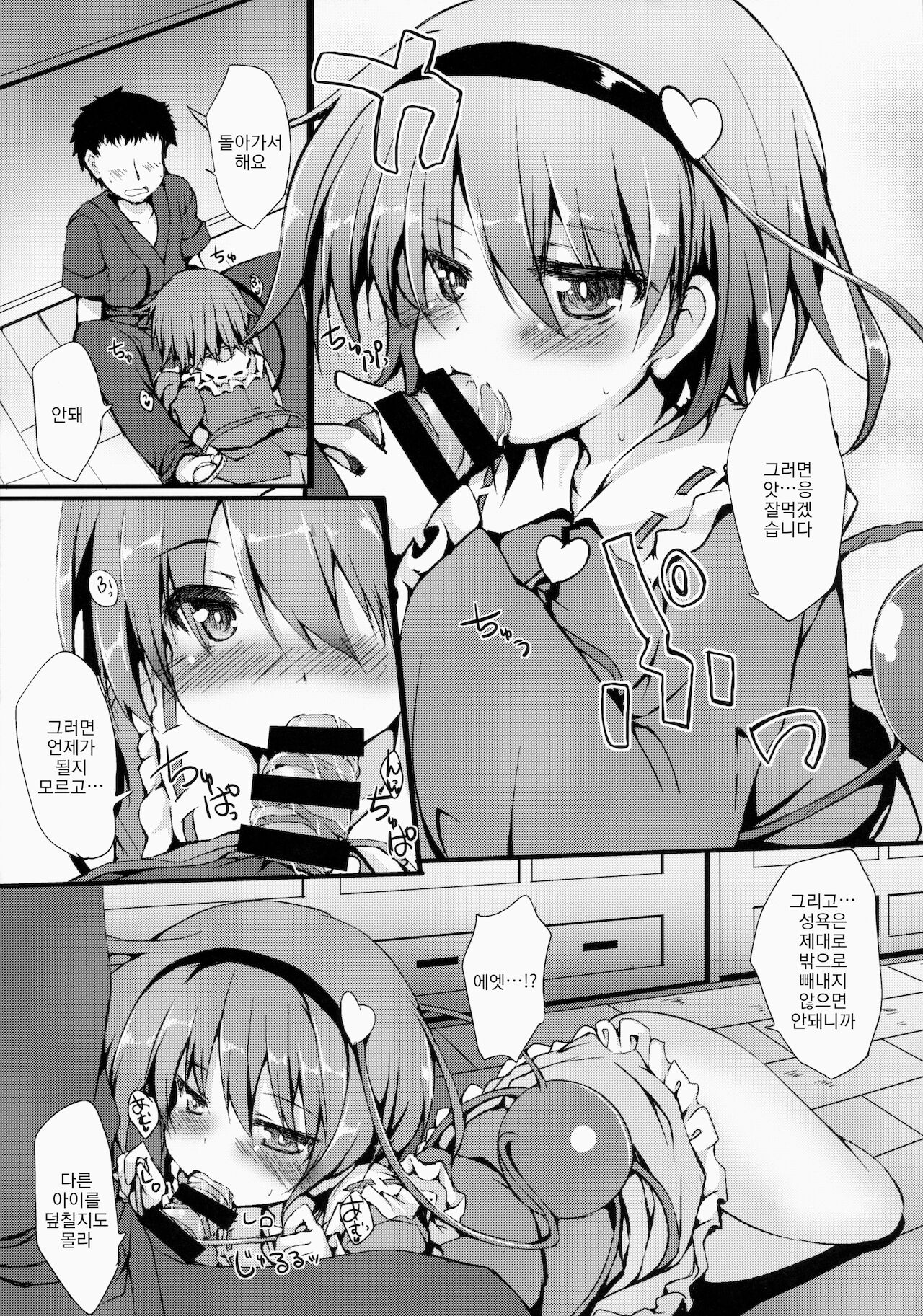 Satori MAX | 사토리 MAX page 10 full