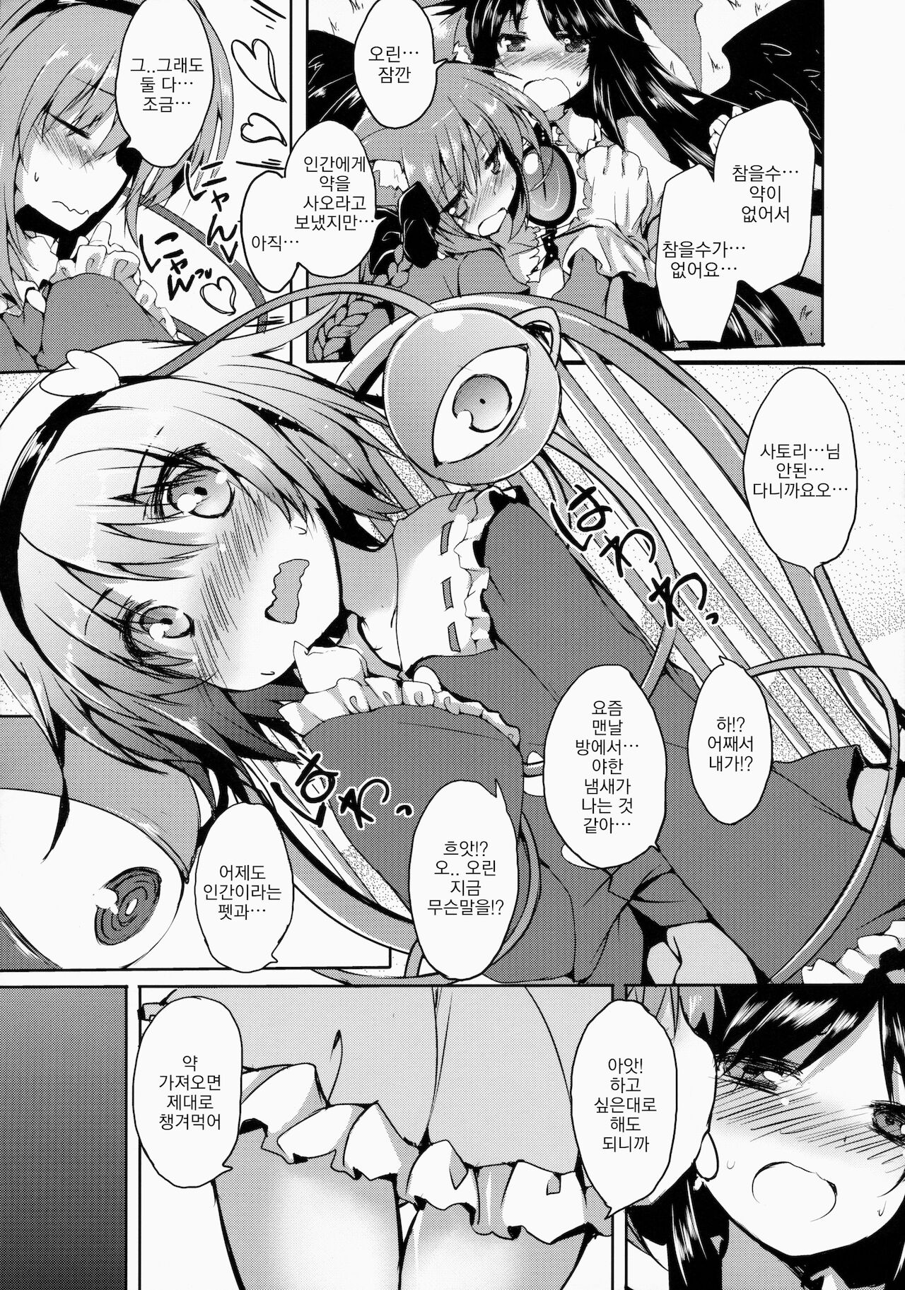 Satori MAX | 사토리 MAX page 5 full